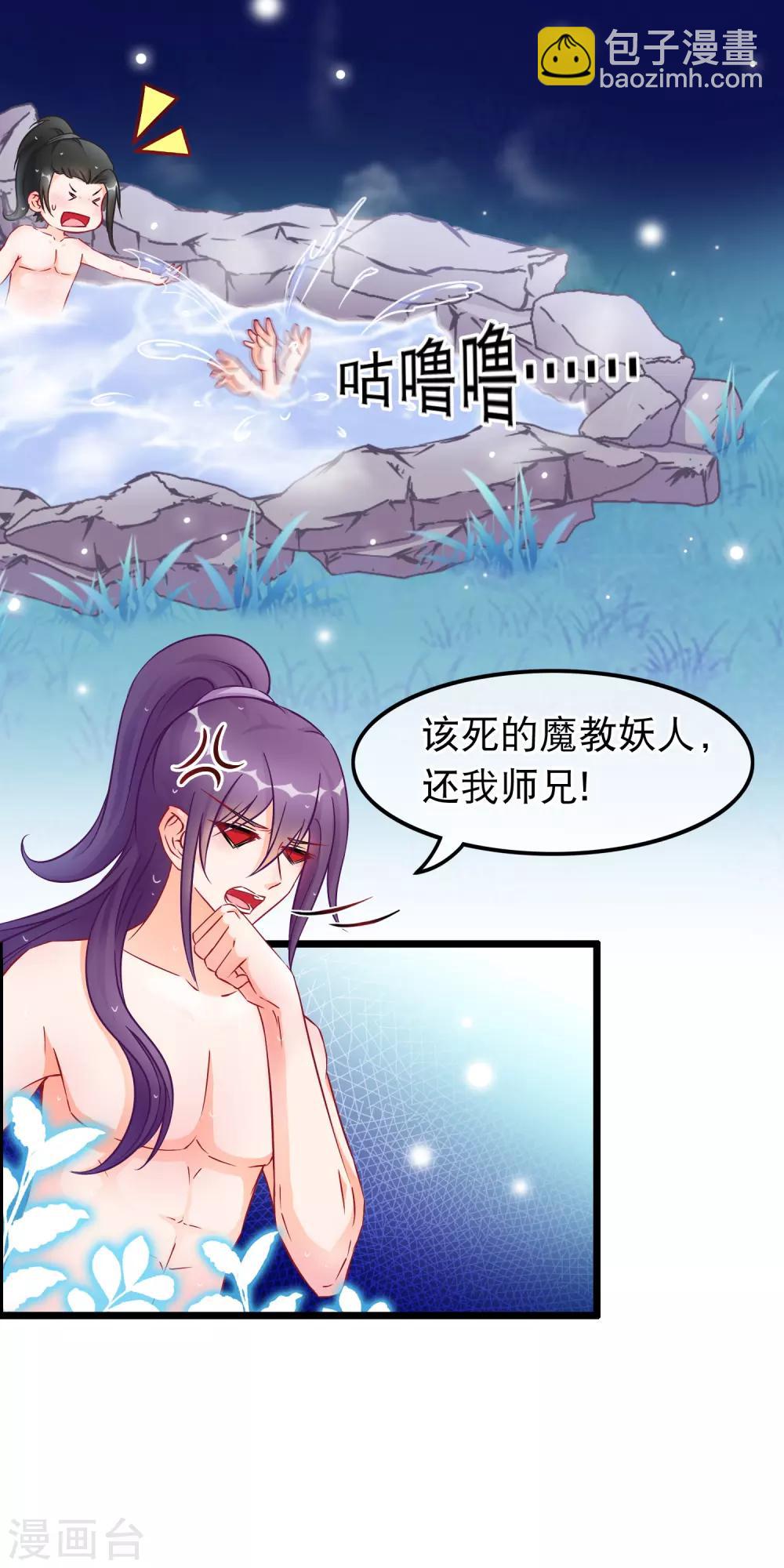 🍶穿越后捡到魔尊大人 第22话 魔教上门 第3页