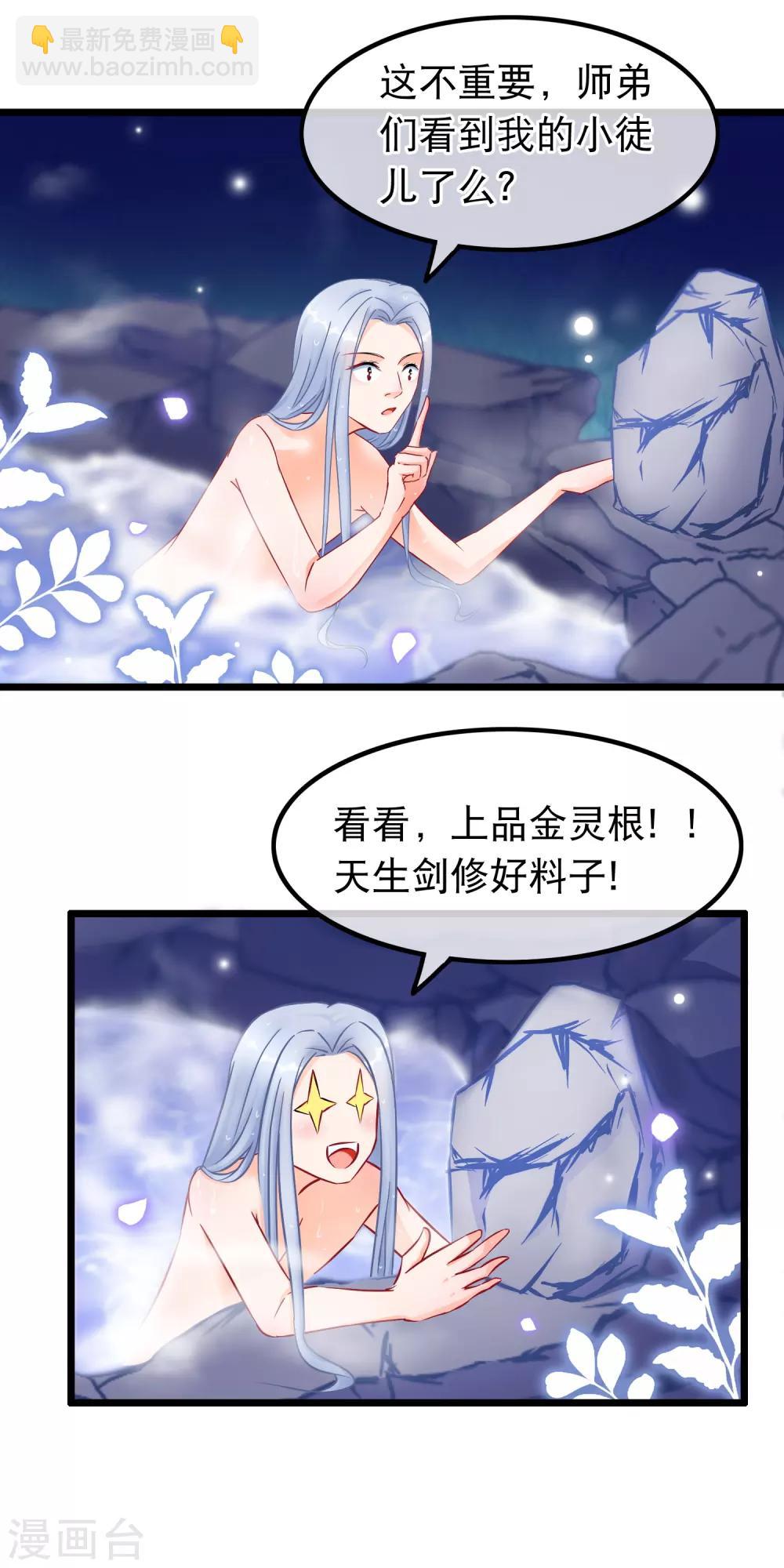 🍶穿越后捡到魔尊大人 第22话 魔教上门 第5页