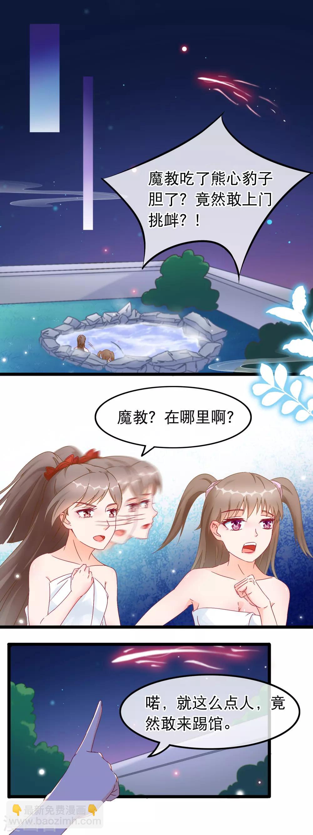 🍶穿越后捡到魔尊大人 第22话 魔教上门 第7页