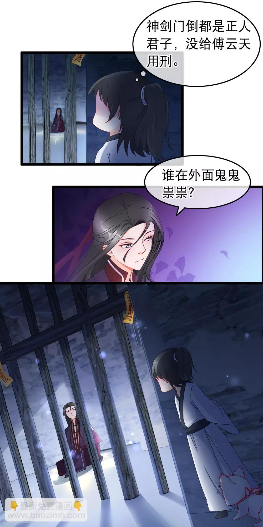 🍶穿越后捡到魔尊大人 第24话 魔教妖人 第11页