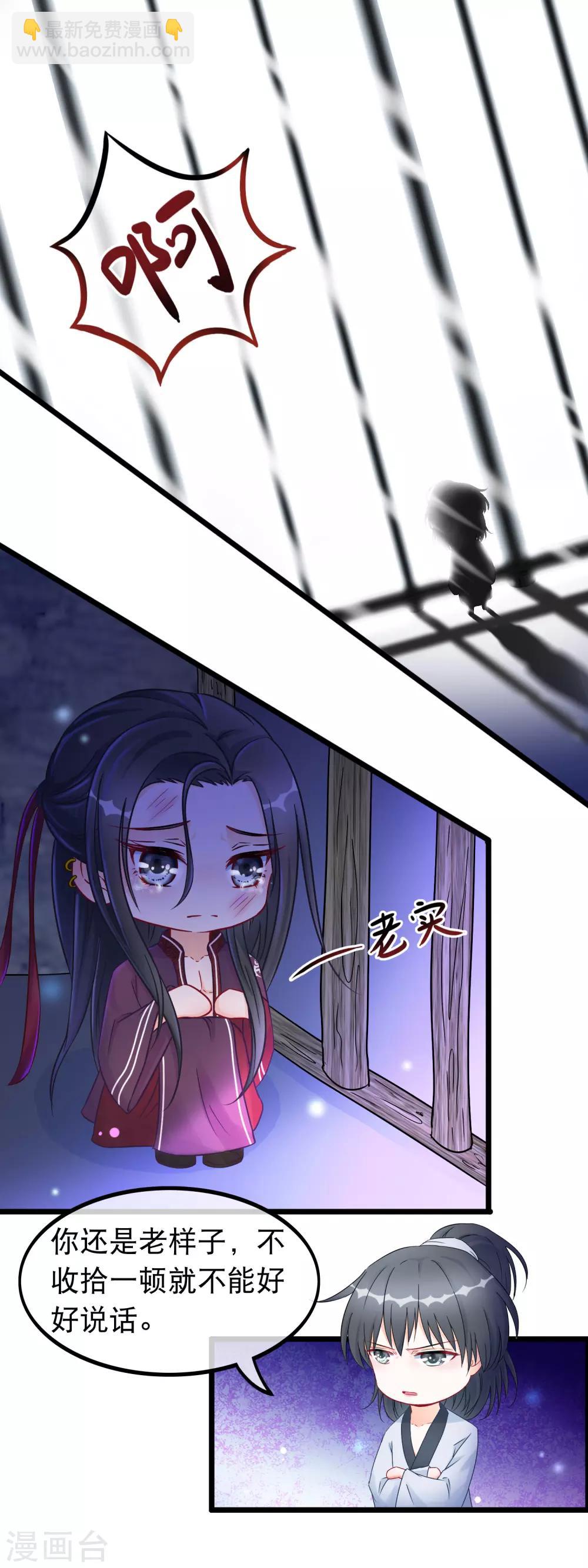 🍶穿越后捡到魔尊大人 第24话 魔教妖人 第14页