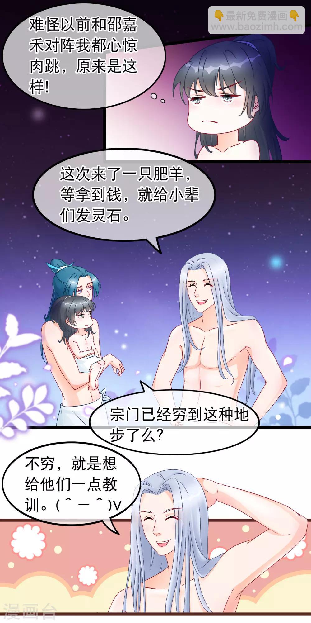 🍶穿越后捡到魔尊大人 第24话 魔教妖人 第3页
