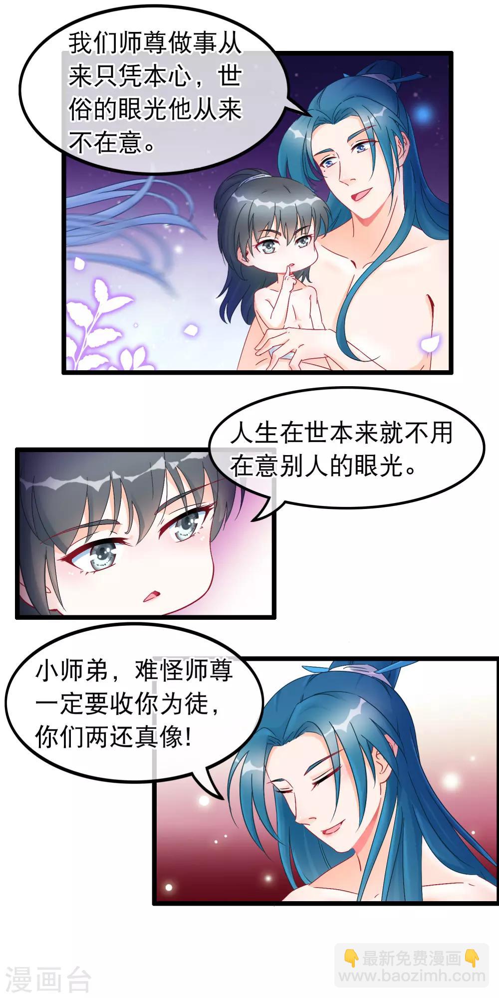 🍶穿越后捡到魔尊大人 第24话 魔教妖人 第5页