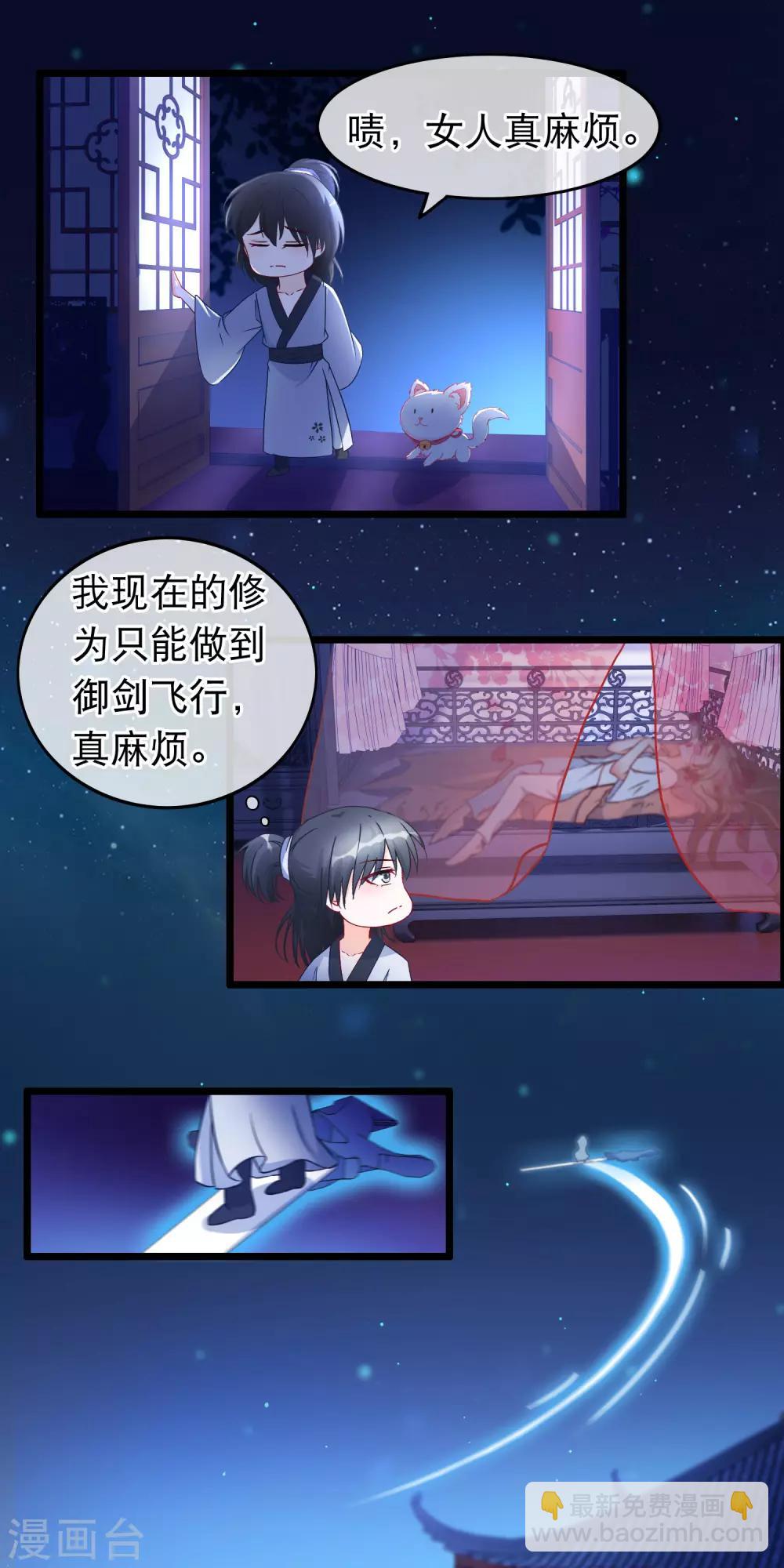 🍶穿越后捡到魔尊大人 第24话 魔教妖人 第7页