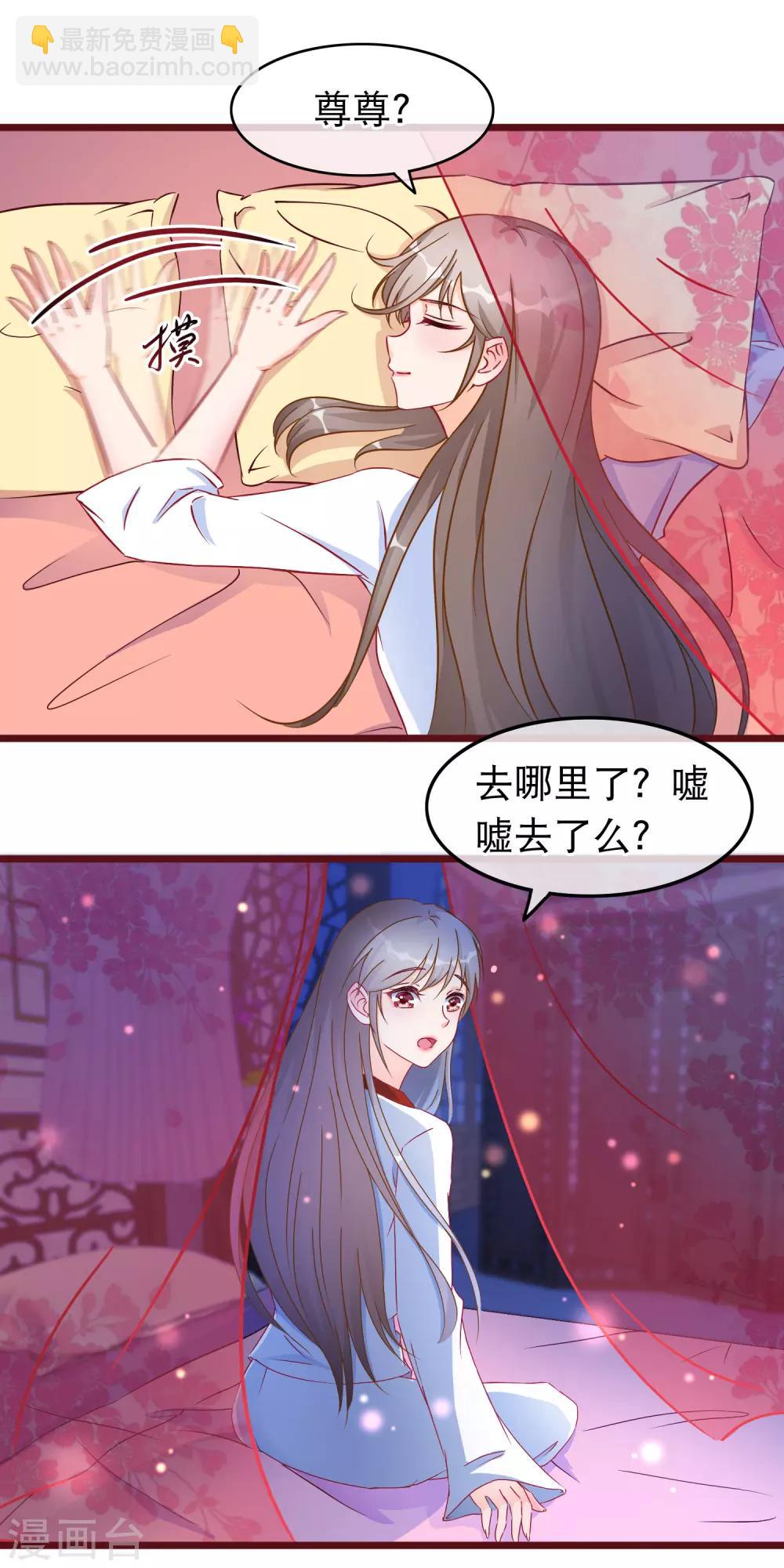 🍶穿越后捡到魔尊大人 第24话 魔教妖人 第8页