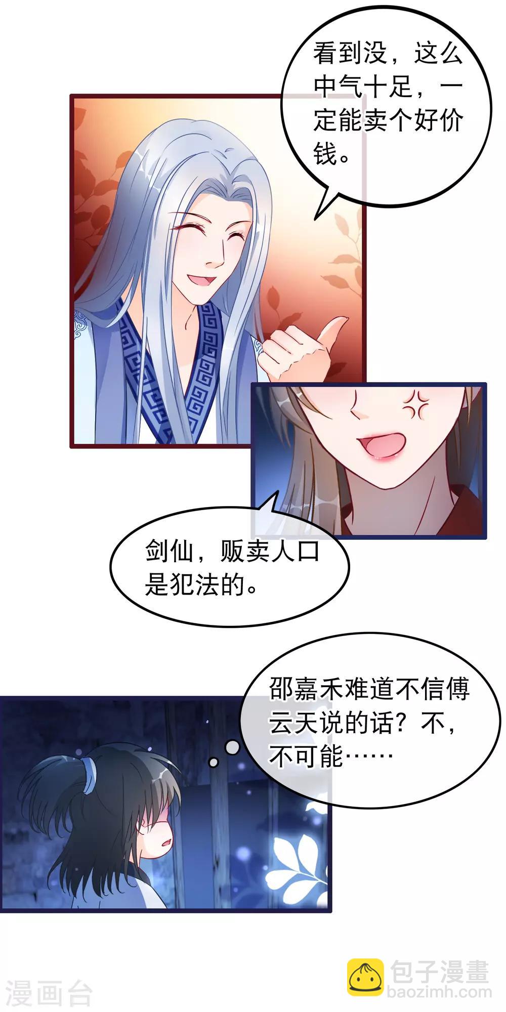 🍶穿越后捡到魔尊大人 第26话 最弱的魔尊 第10页