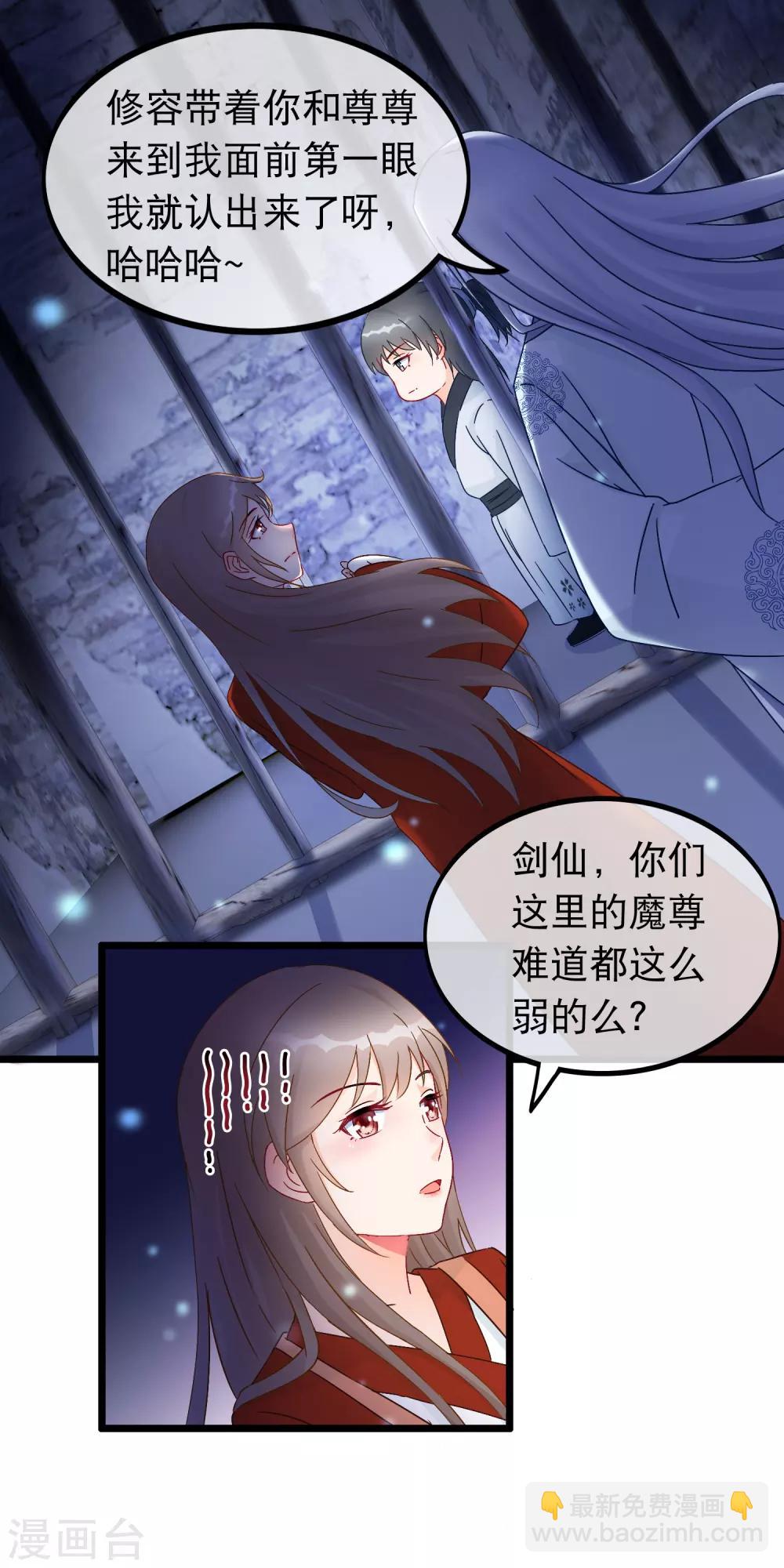 🍶穿越后捡到魔尊大人 第26话 最弱的魔尊 第12页