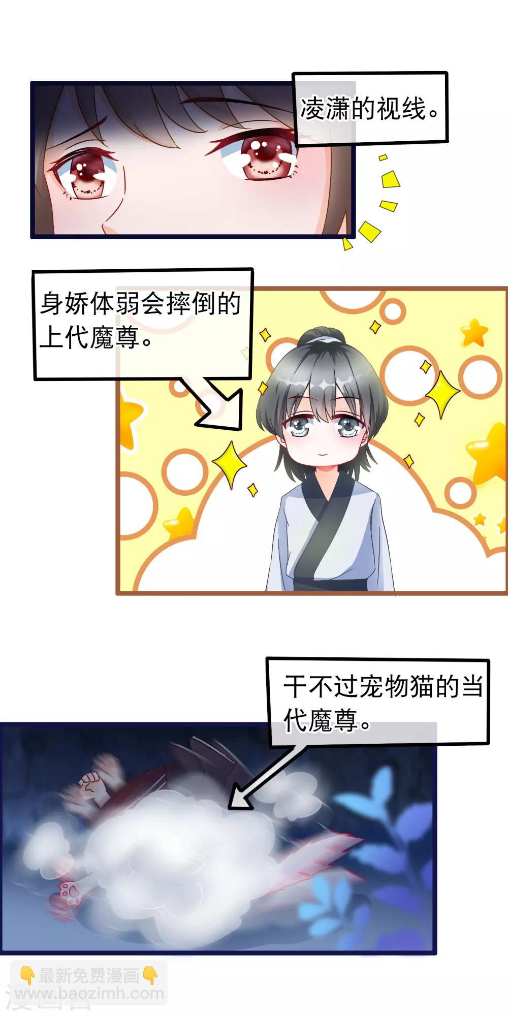 🍶穿越后捡到魔尊大人 第26话 最弱的魔尊 第13页