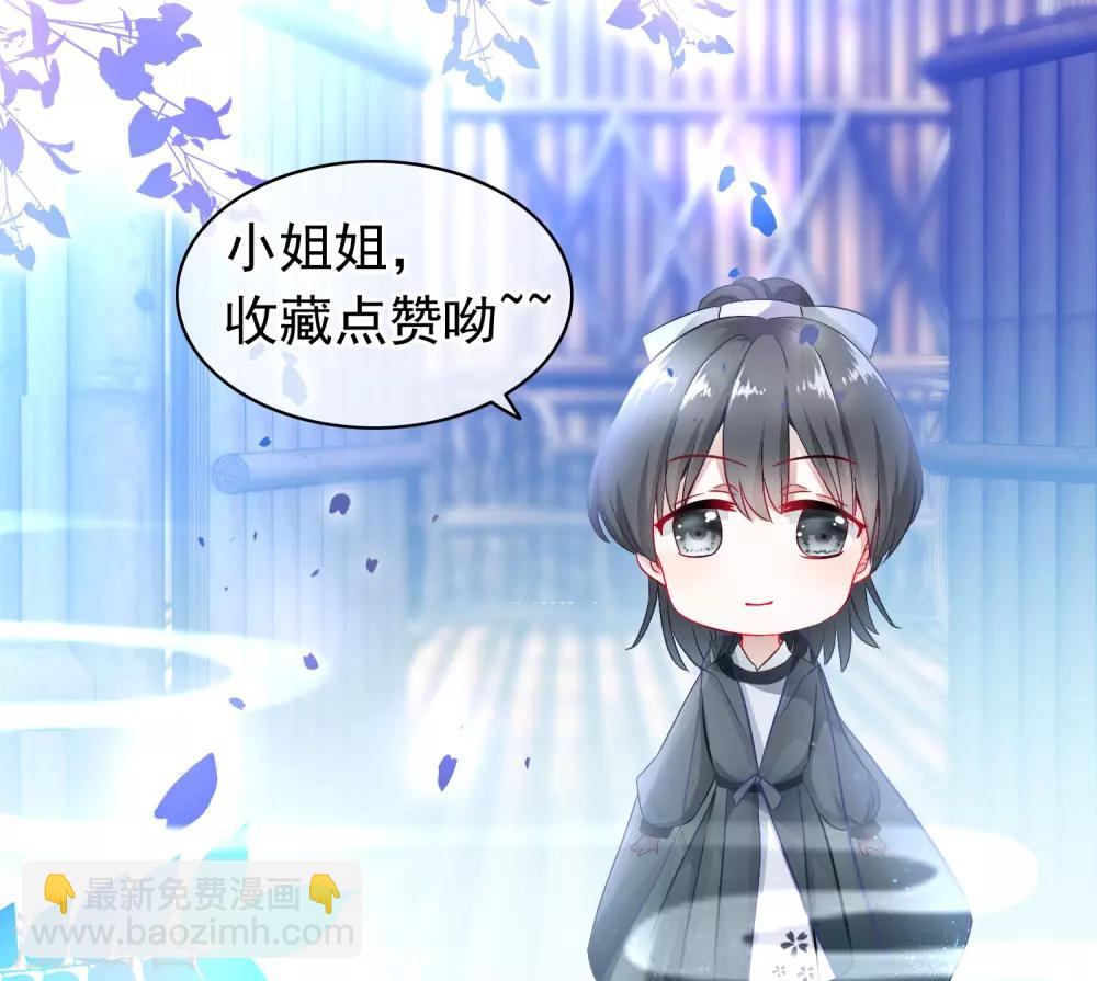 🍶穿越后捡到魔尊大人 第26话 最弱的魔尊 第14页