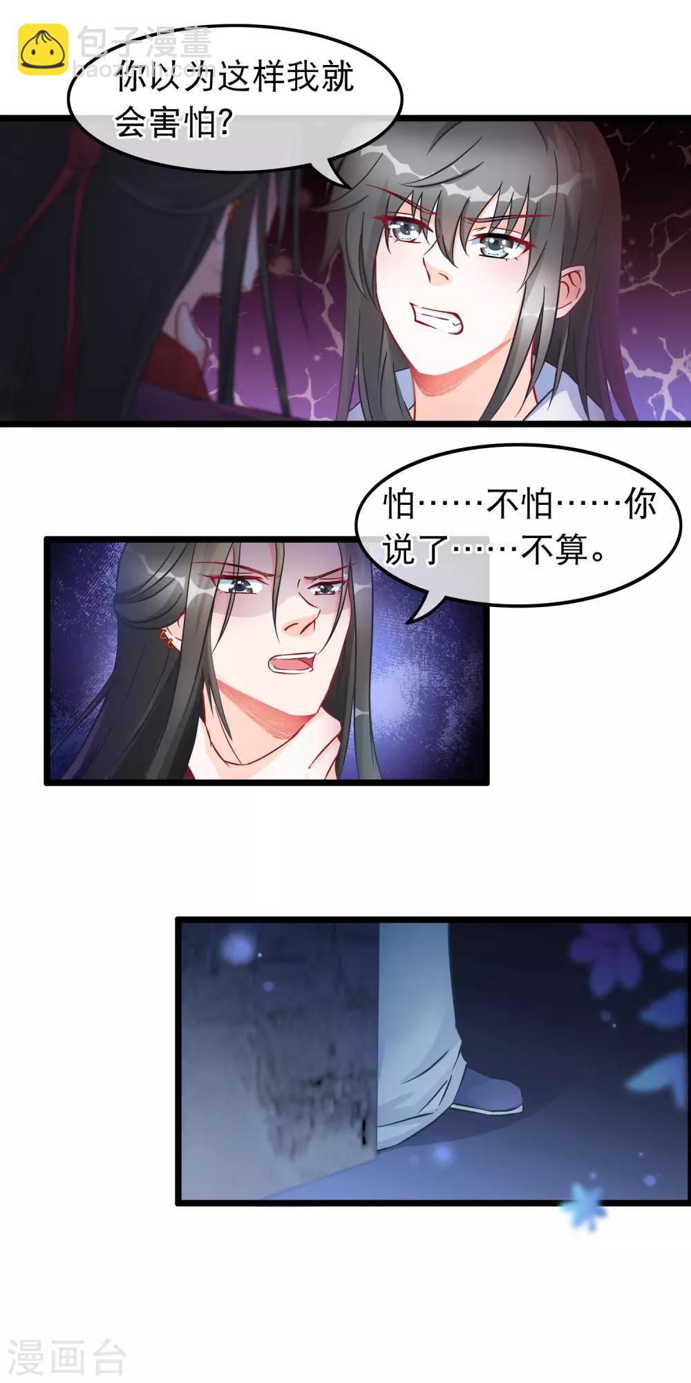 🍶穿越后捡到魔尊大人 第26话 最弱的魔尊 第2页