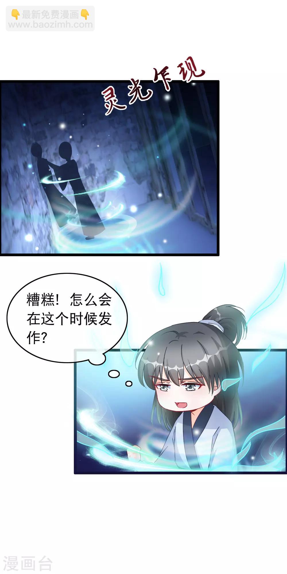 🍶穿越后捡到魔尊大人 第26话 最弱的魔尊 第3页