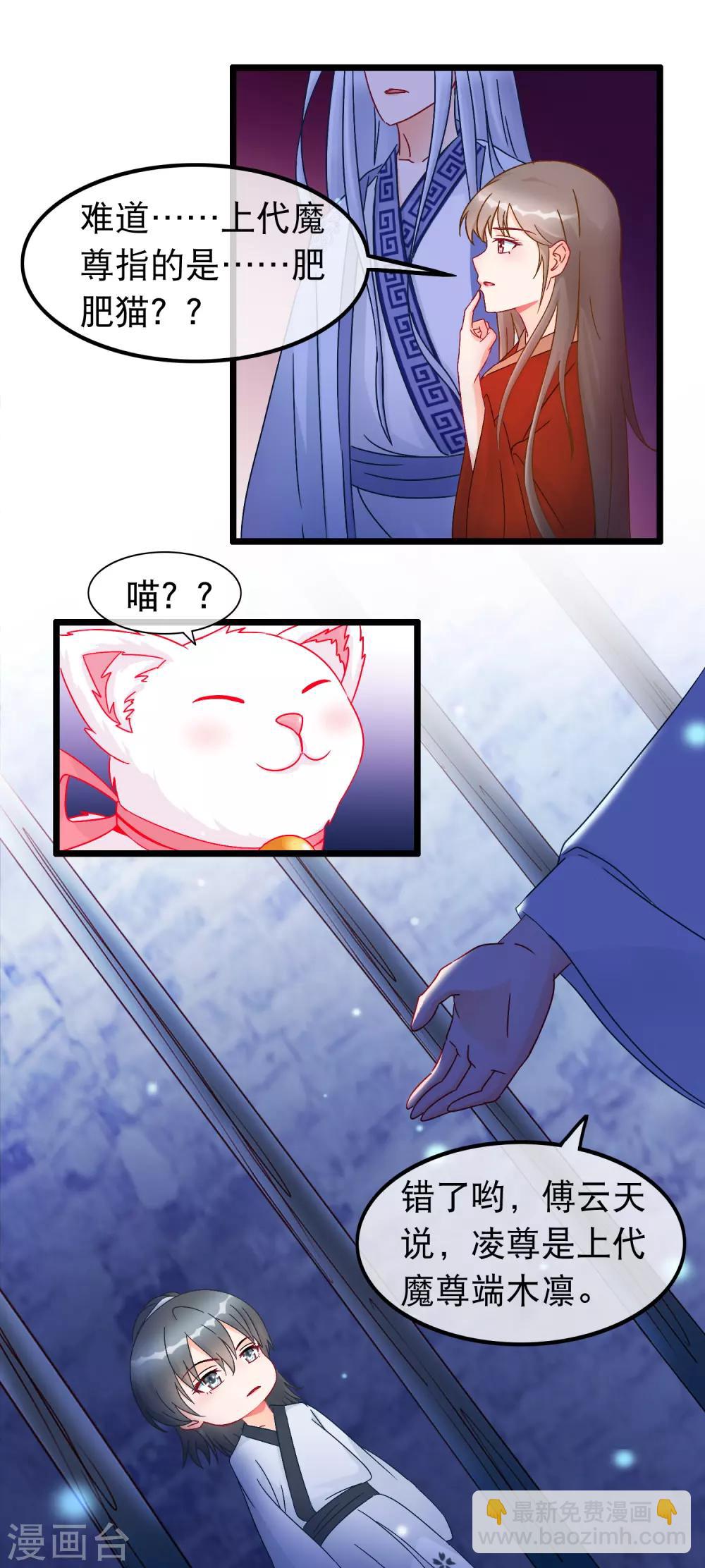 🍶穿越后捡到魔尊大人 第26话 最弱的魔尊 第4页