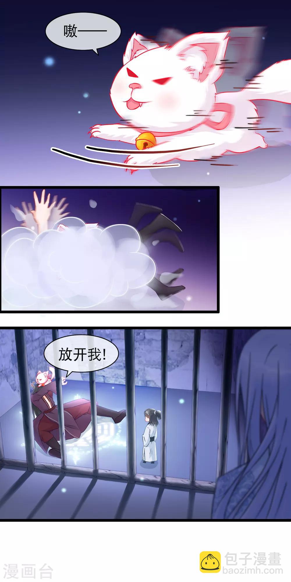 🍶穿越后捡到魔尊大人 第26话 最弱的魔尊 第5页
