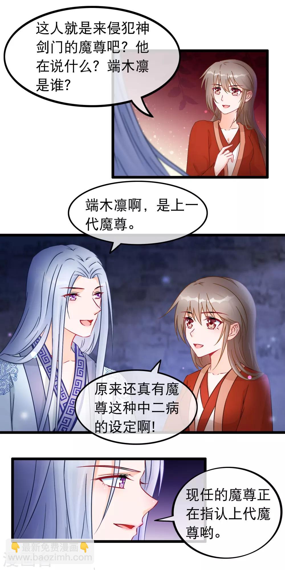 🍶穿越后捡到魔尊大人 第26话 最弱的魔尊 第6页