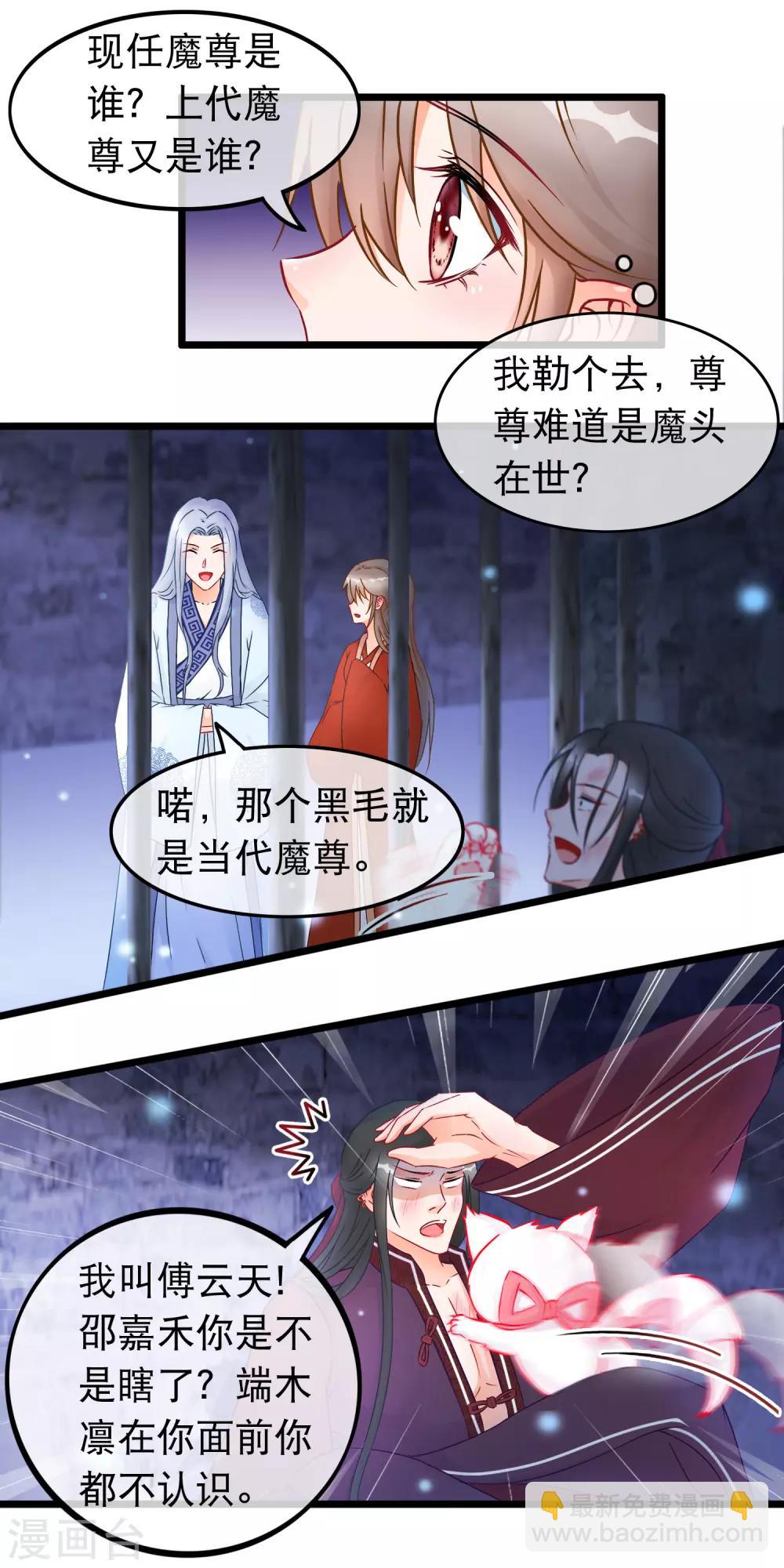 🍶穿越后捡到魔尊大人 第26话 最弱的魔尊 第7页