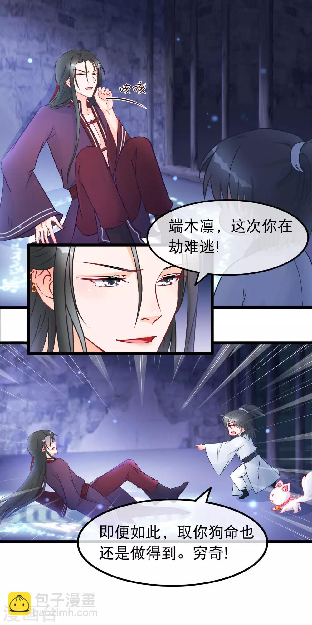 🍶穿越后捡到魔尊大人 第26话 最弱的魔尊 第8页