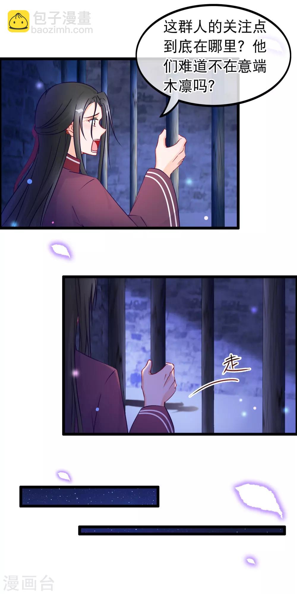 🍶穿越后捡到魔尊大人 第28话 隐瞒身份的魔尊 第10页