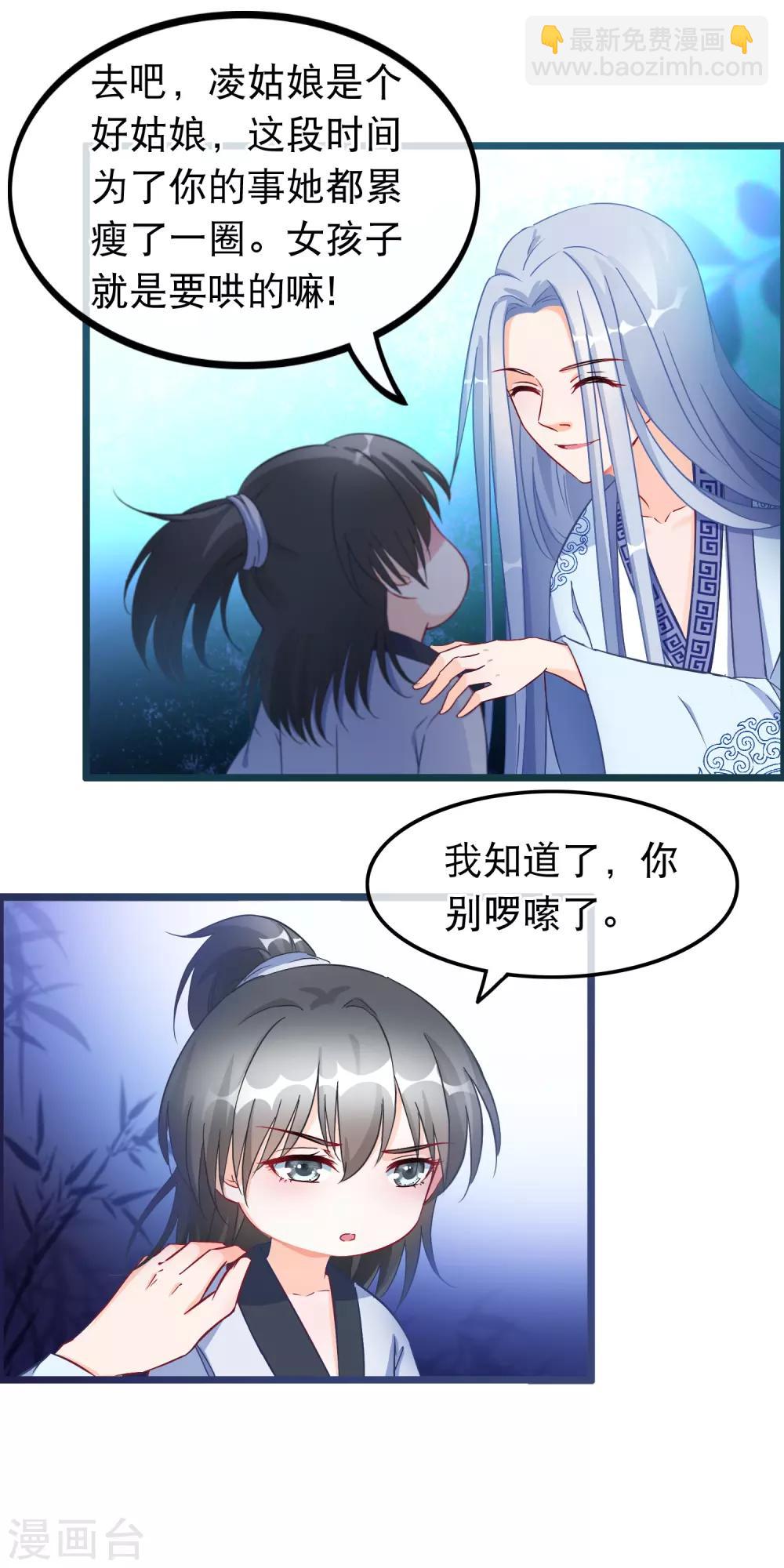 🍶穿越后捡到魔尊大人 第28话 隐瞒身份的魔尊 第11页