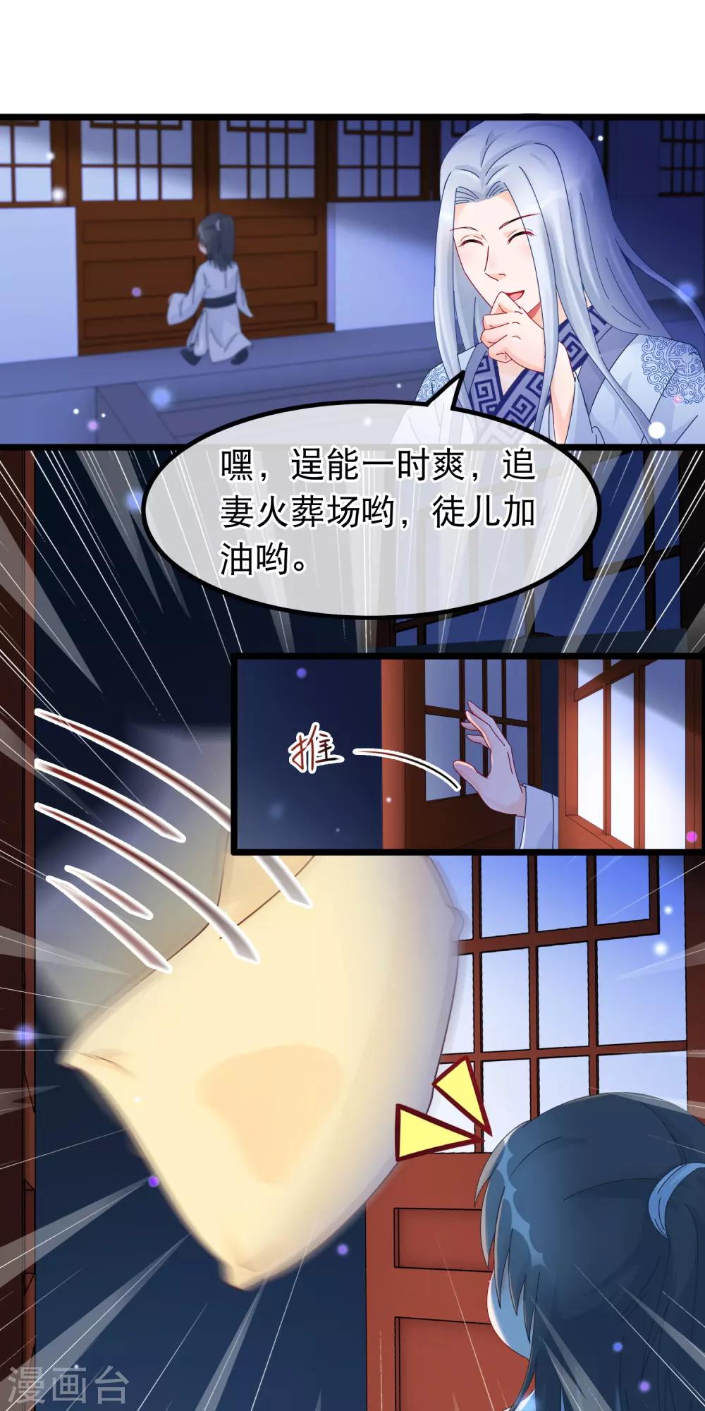 🍶穿越后捡到魔尊大人 第28话 隐瞒身份的魔尊 第12页