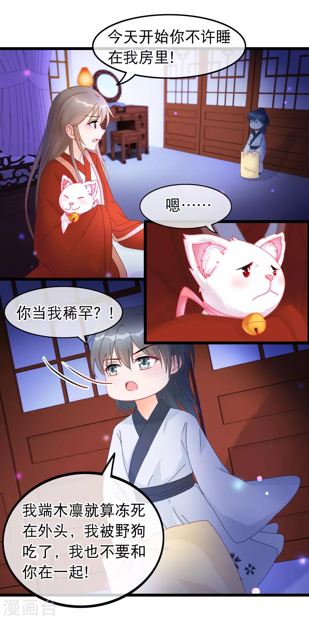 🍶穿越后捡到魔尊大人 第28话 隐瞒身份的魔尊 第13页