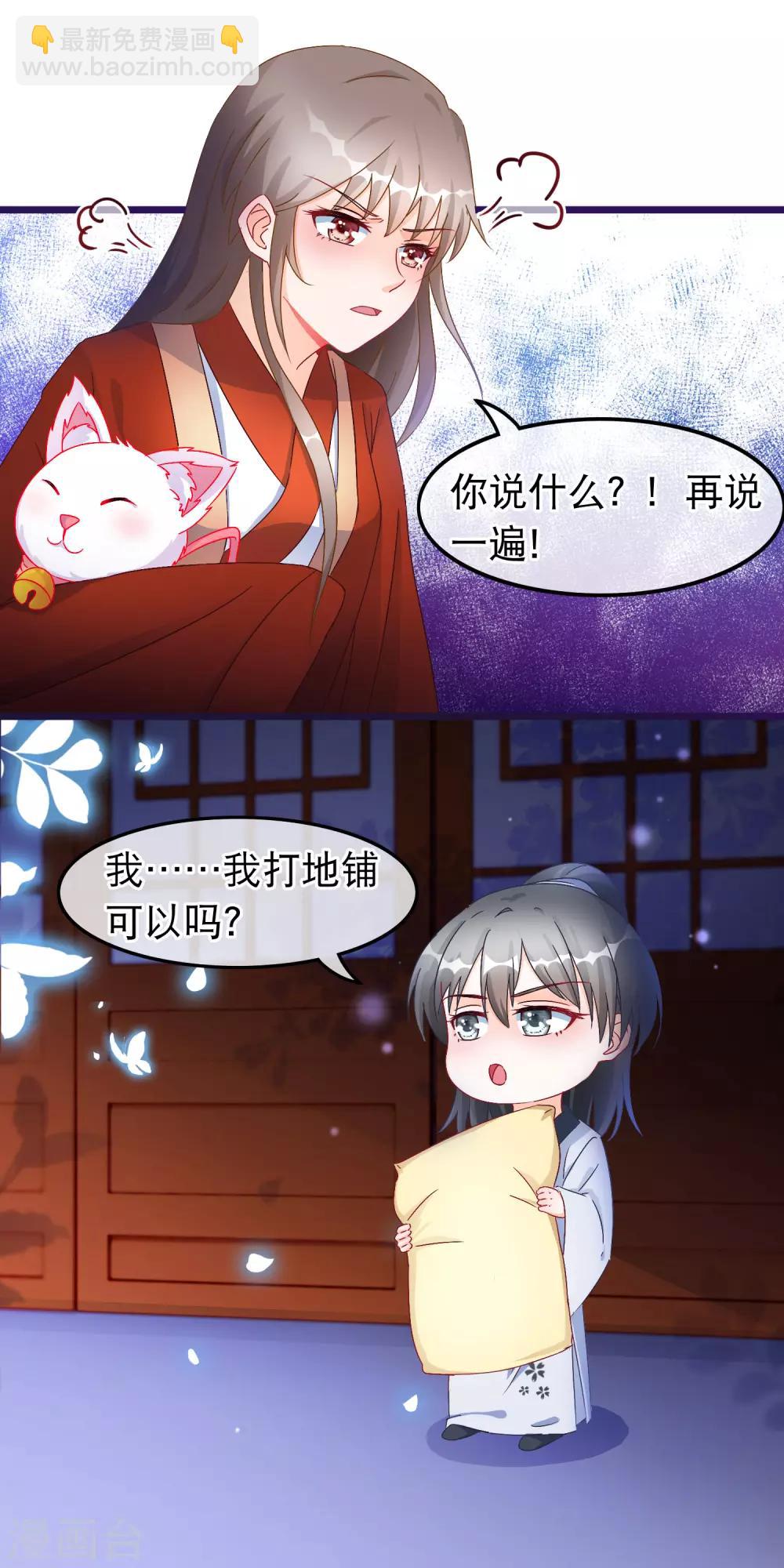 🍶穿越后捡到魔尊大人 第28话 隐瞒身份的魔尊 第14页