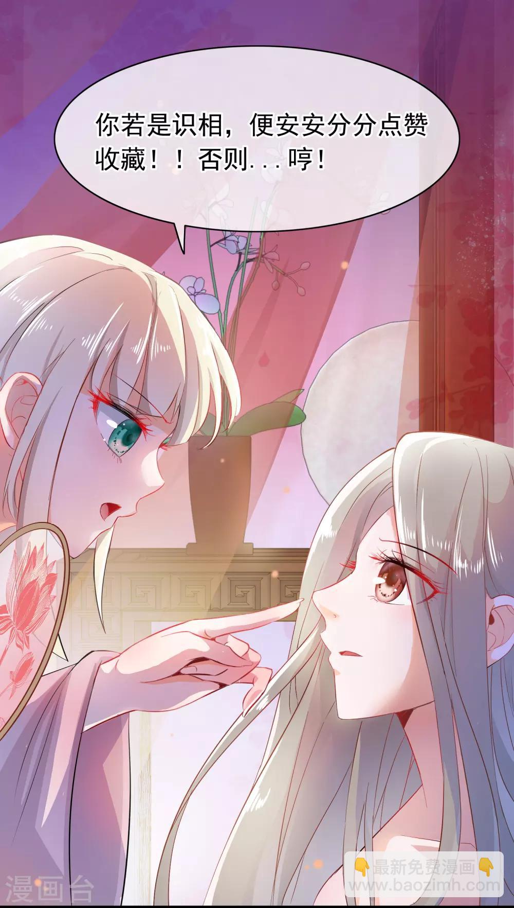 🍶穿越后捡到魔尊大人 第28话 隐瞒身份的魔尊 第15页