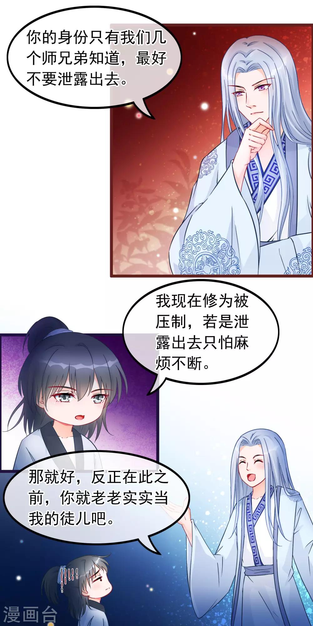 🍶穿越后捡到魔尊大人 第28话 隐瞒身份的魔尊 第2页