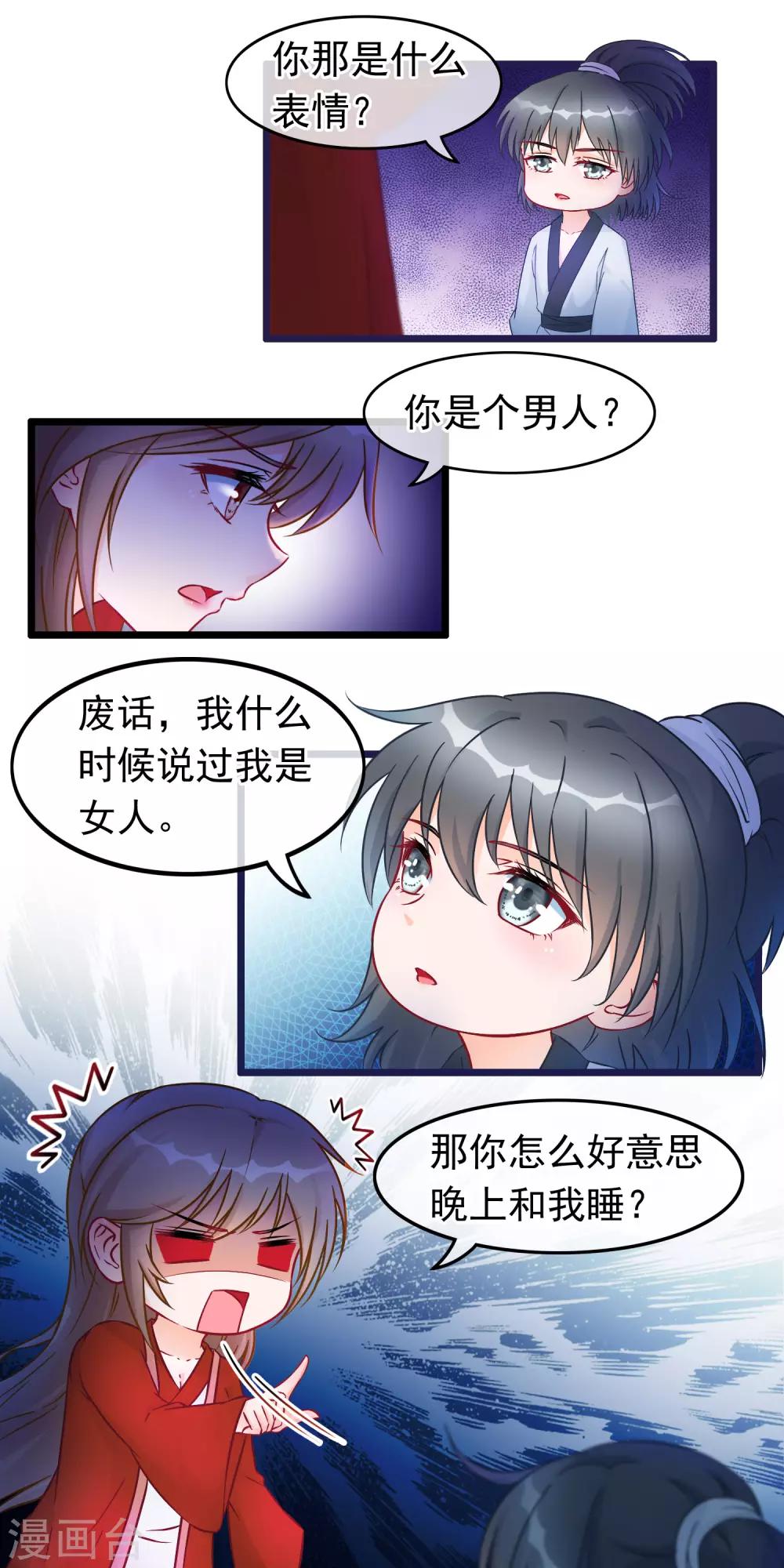 🍶穿越后捡到魔尊大人 第28话 隐瞒身份的魔尊 第3页