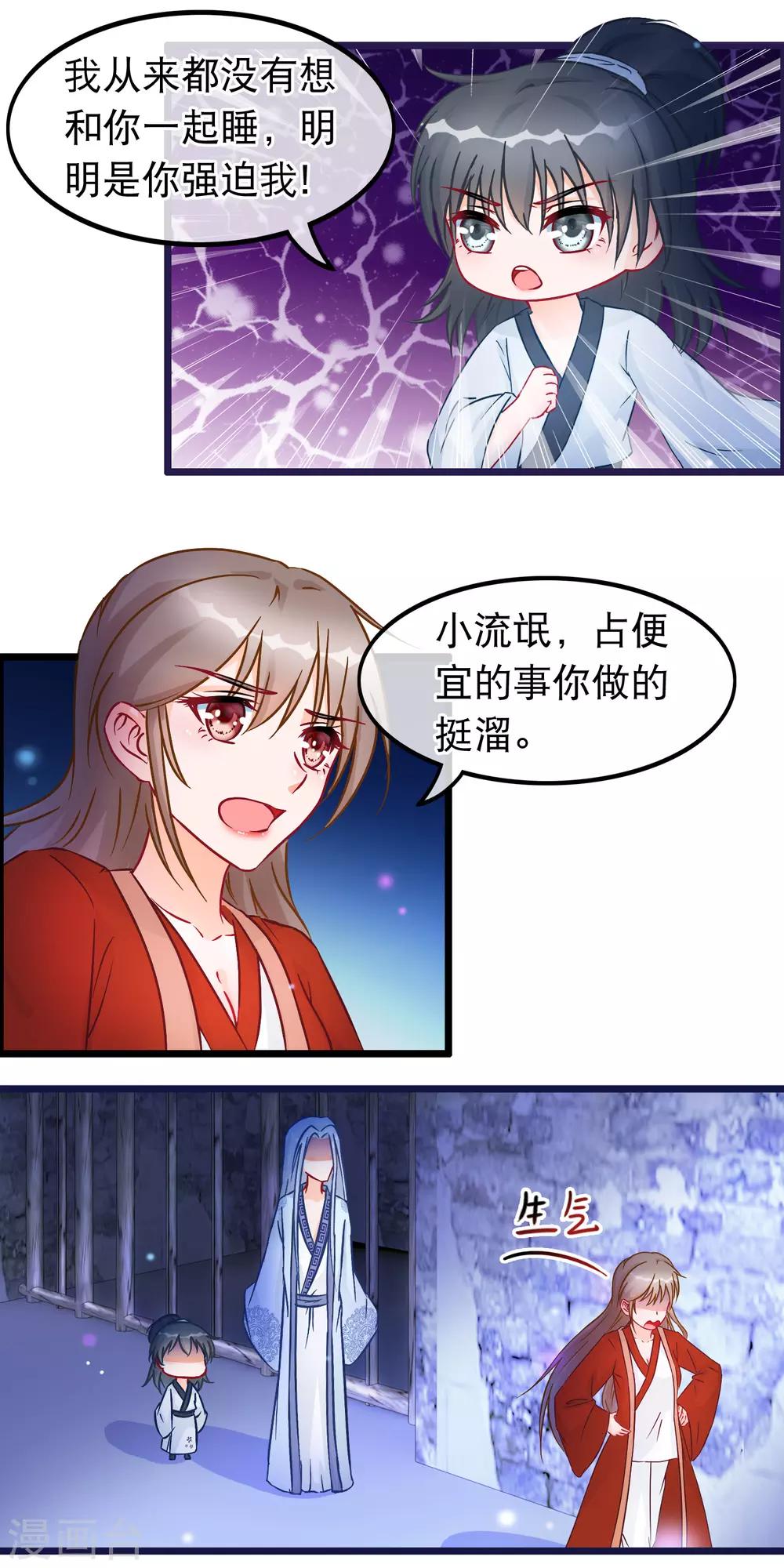 🍶穿越后捡到魔尊大人 第28话 隐瞒身份的魔尊 第4页