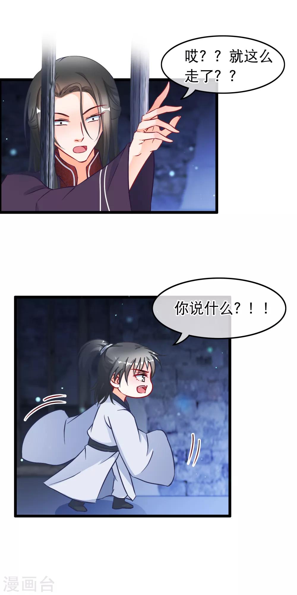 🍶穿越后捡到魔尊大人 第28话 隐瞒身份的魔尊 第5页