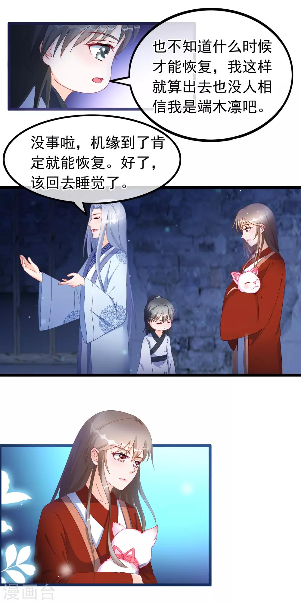 🍶穿越后捡到魔尊大人 第28话 隐瞒身份的魔尊 第6页