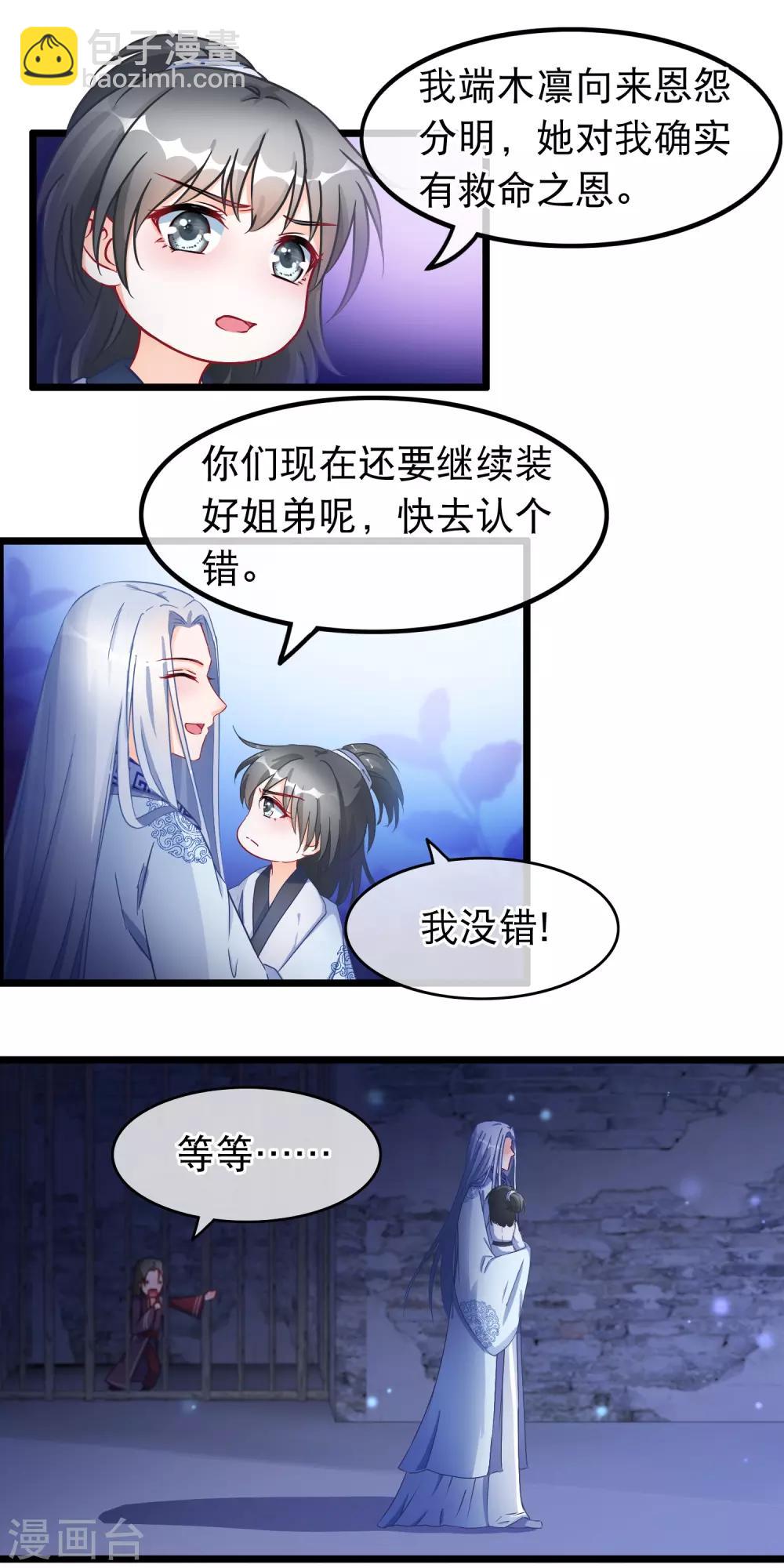 🍶穿越后捡到魔尊大人 第28话 隐瞒身份的魔尊 第7页