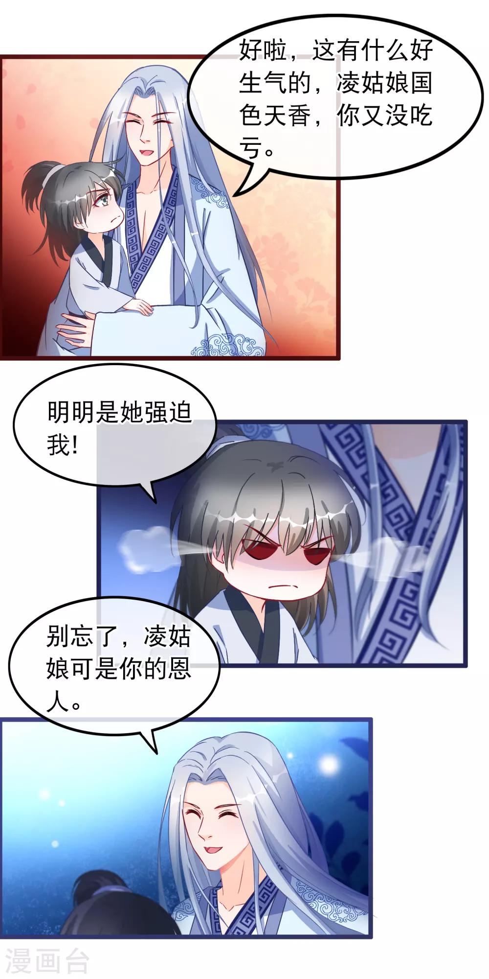 🍶穿越后捡到魔尊大人 第28话 隐瞒身份的魔尊 第8页