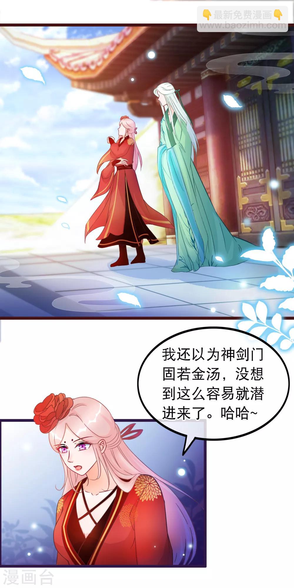 🍶穿越后捡到魔尊大人 第30话 谁都可以来的神剑门 第12页