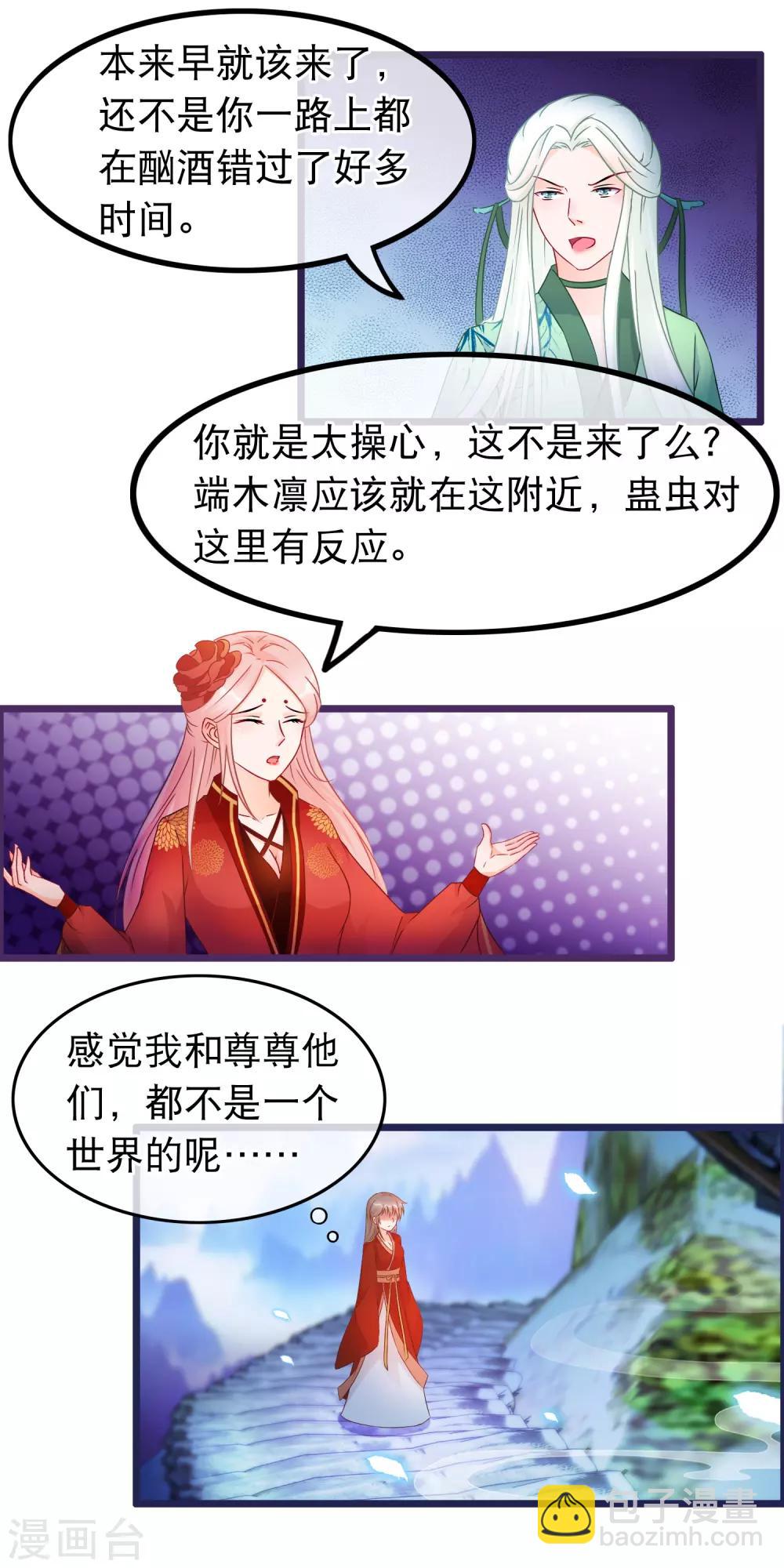 🍶穿越后捡到魔尊大人 第30话 谁都可以来的神剑门 第13页