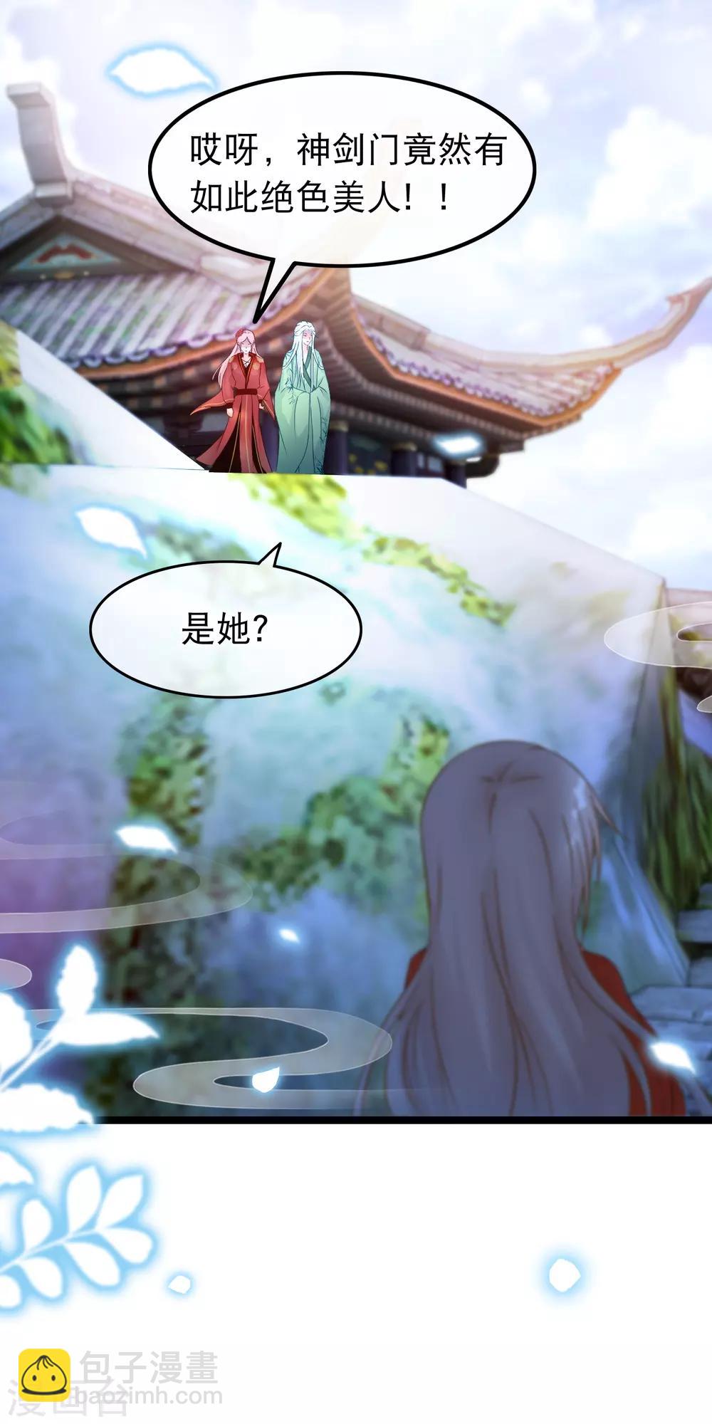 🍶穿越后捡到魔尊大人 第30话 谁都可以来的神剑门 第14页