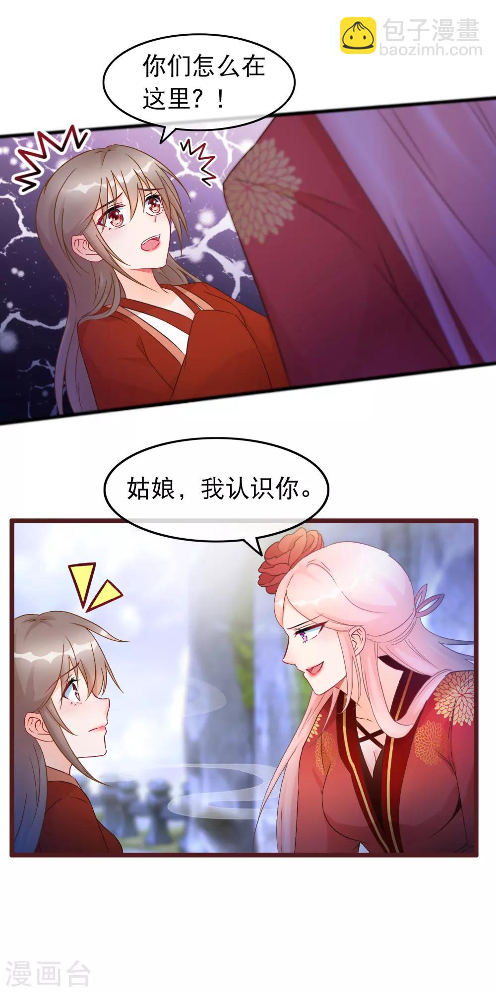🍶穿越后捡到魔尊大人 第30话 谁都可以来的神剑门 第15页