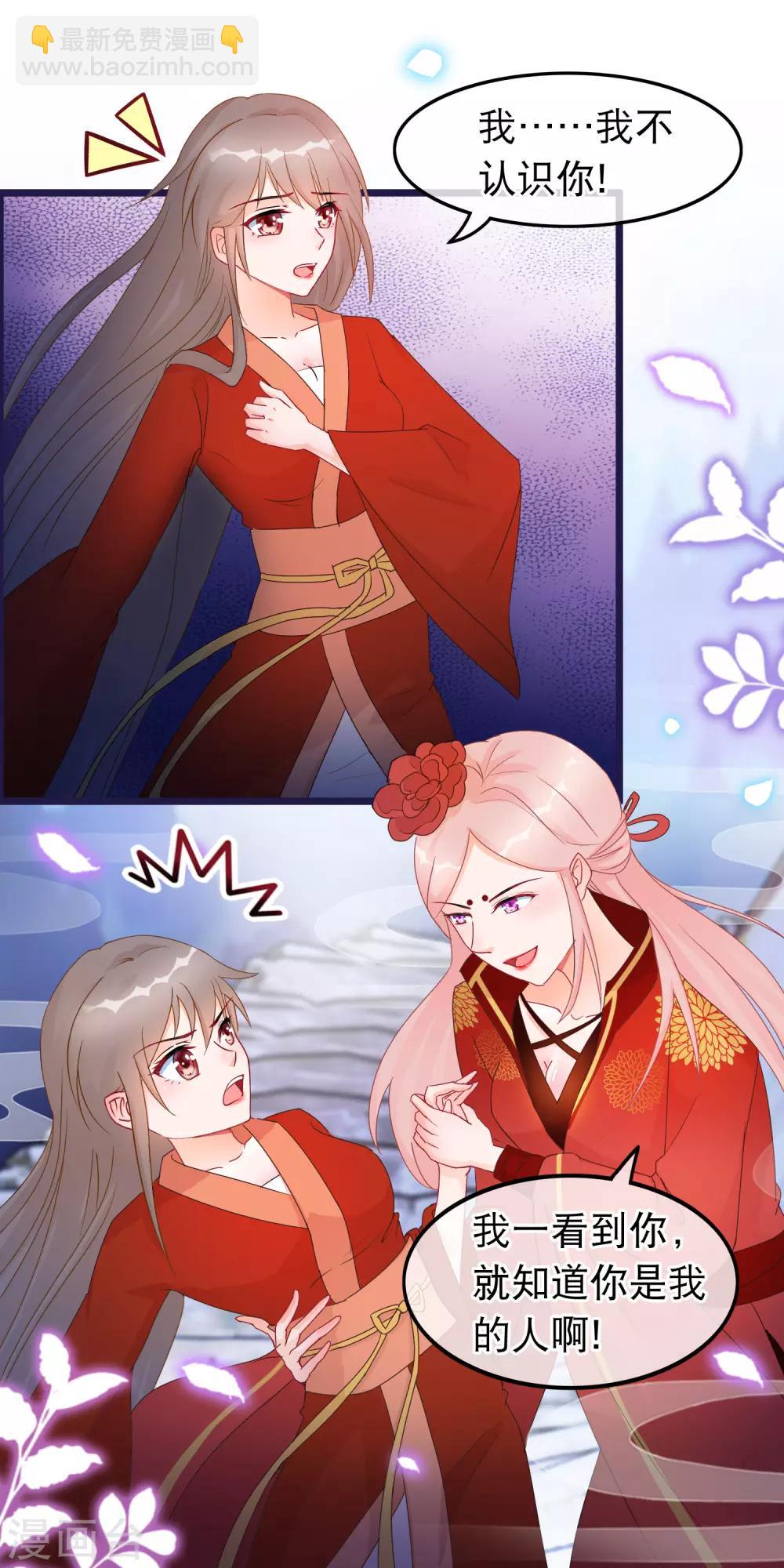 🍶穿越后捡到魔尊大人 第30话 谁都可以来的神剑门 第16页