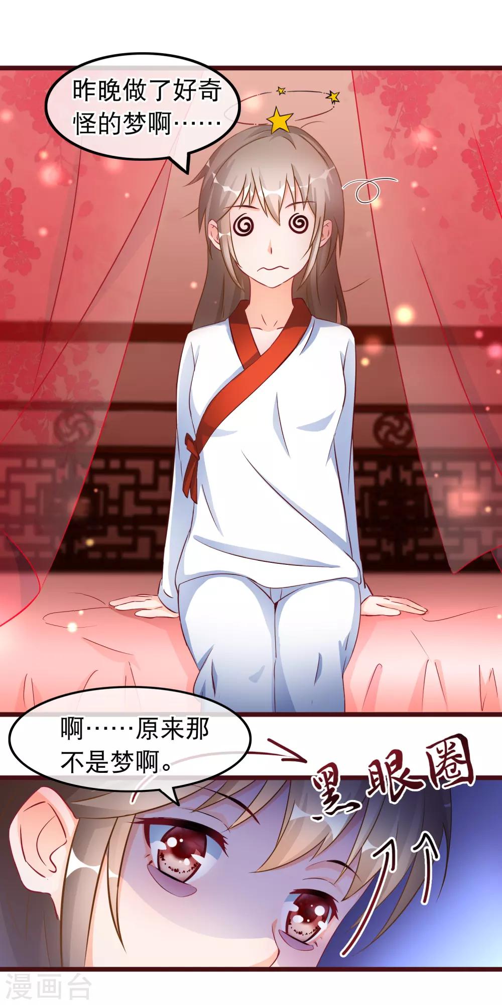 🍶穿越后捡到魔尊大人 第30话 谁都可以来的神剑门 第2页