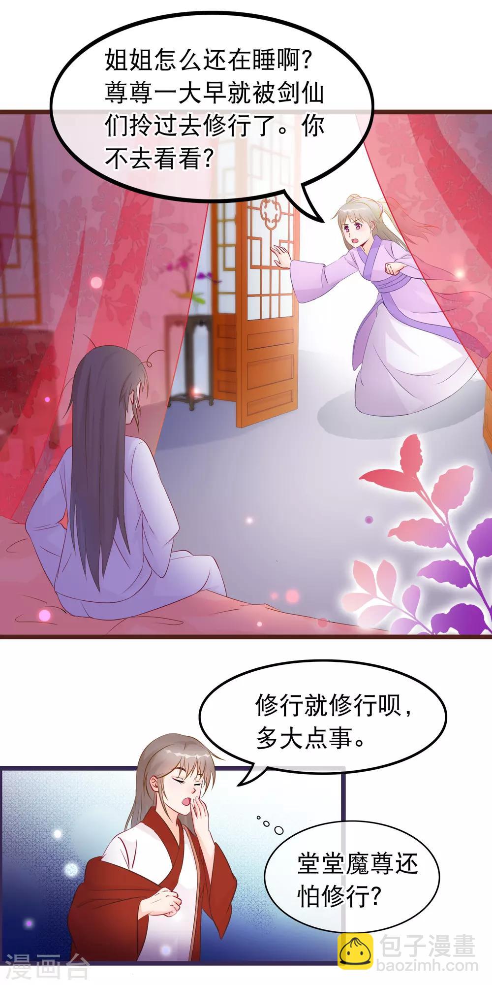 🍶穿越后捡到魔尊大人 第30话 谁都可以来的神剑门 第3页