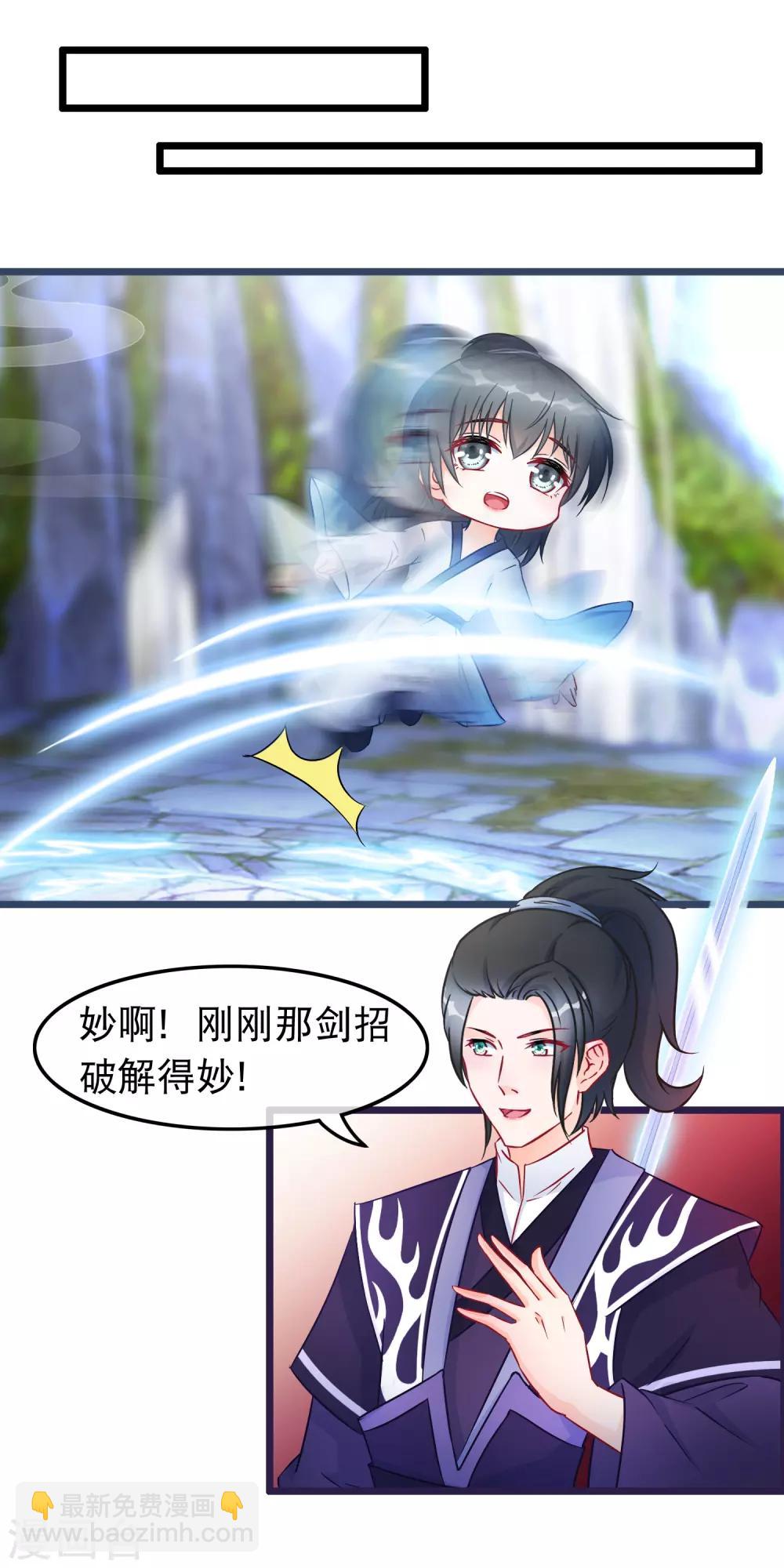 🍶穿越后捡到魔尊大人 第30话 谁都可以来的神剑门 第5页