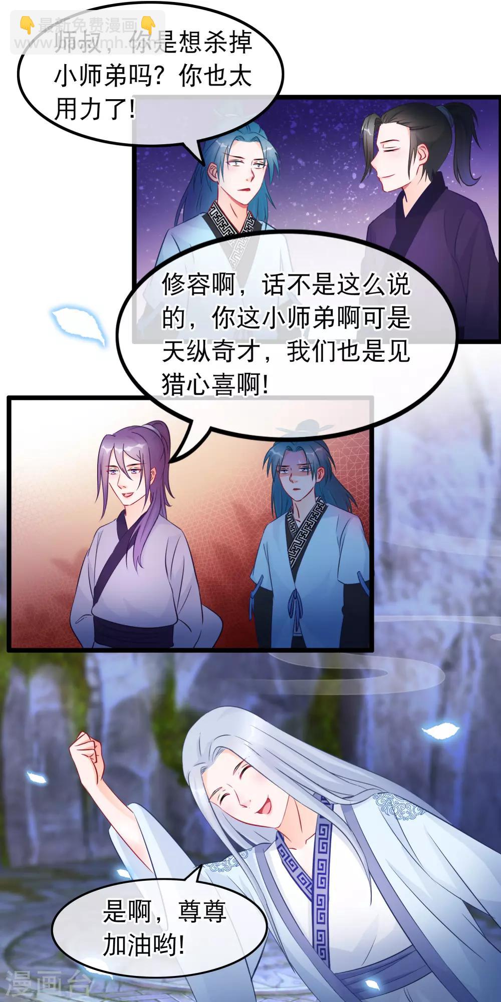 🍶穿越后捡到魔尊大人 第30话 谁都可以来的神剑门 第6页