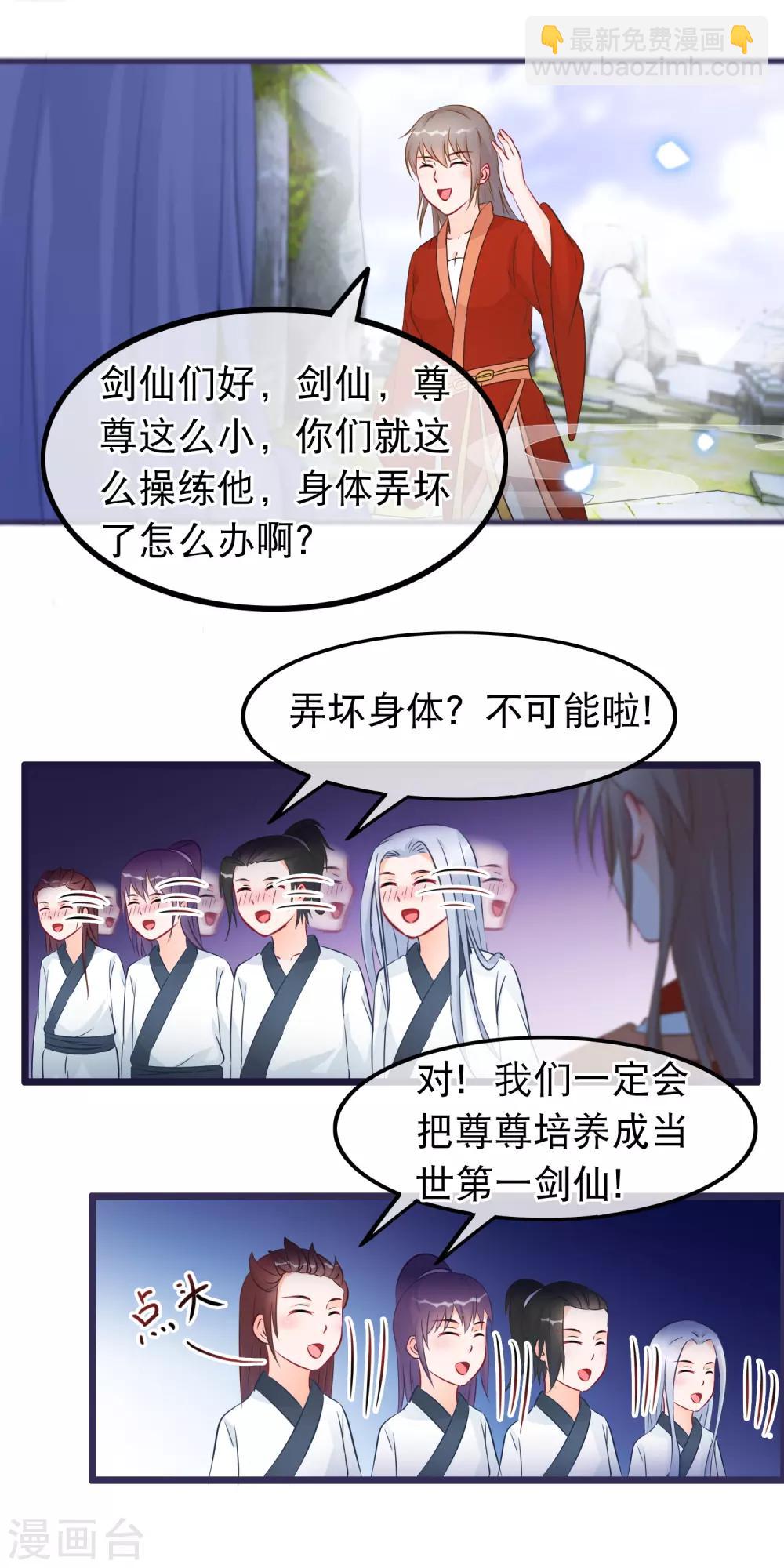 🍶穿越后捡到魔尊大人 第30话 谁都可以来的神剑门 第8页