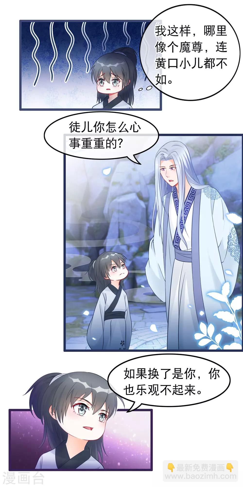 🍶穿越后捡到魔尊大人 第32话 天下最惨穿越者 第10页