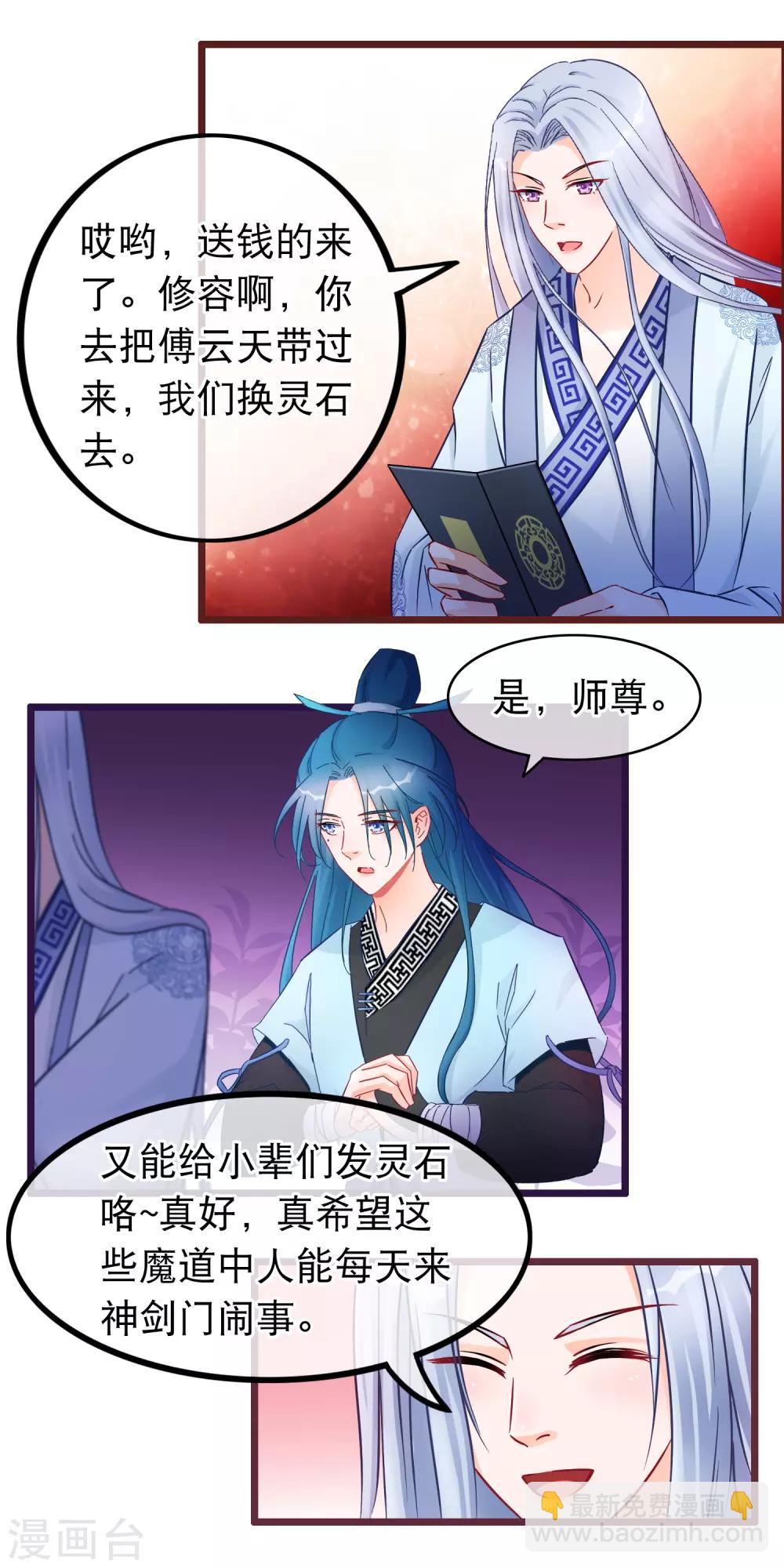 🍶穿越后捡到魔尊大人 第32话 天下最惨穿越者 第13页