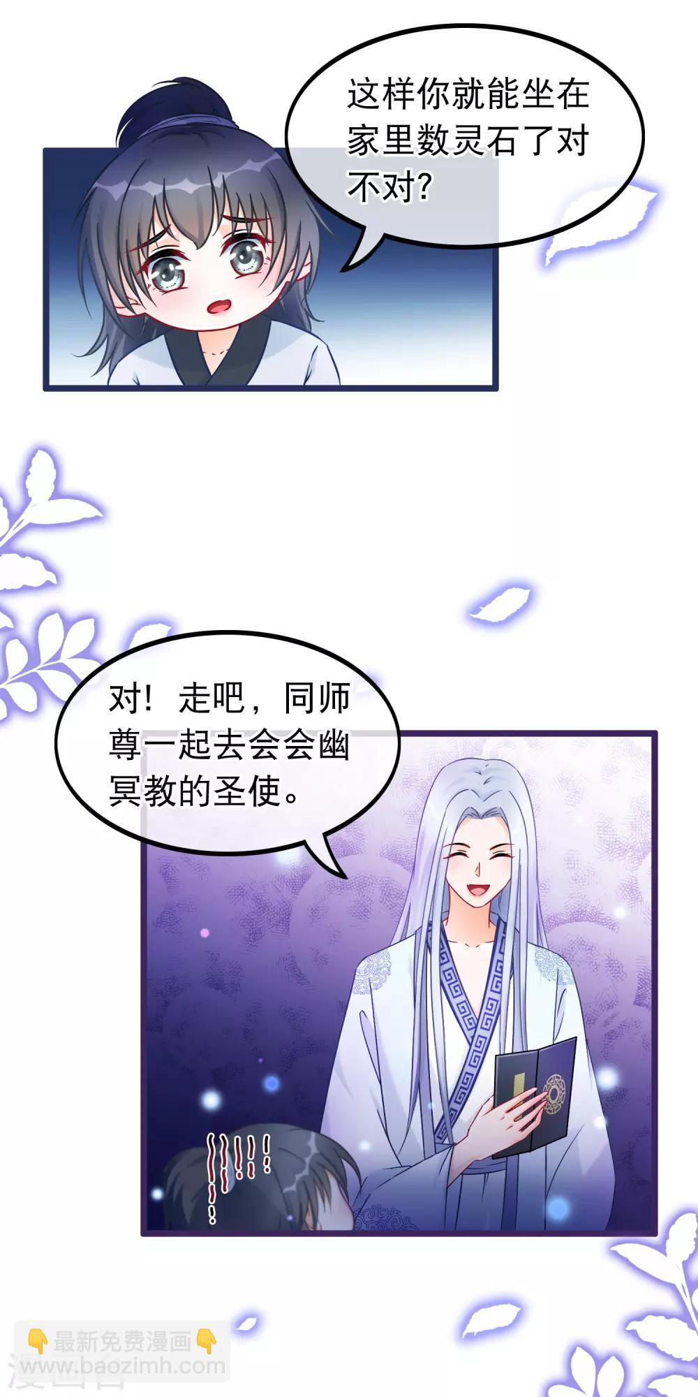 🍶穿越后捡到魔尊大人 第32话 天下最惨穿越者 第14页