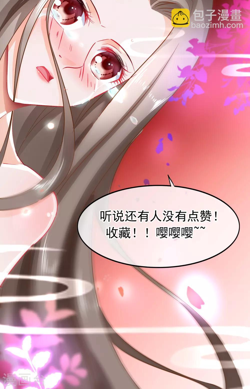 🍶穿越后捡到魔尊大人 第32话 天下最惨穿越者 第17页