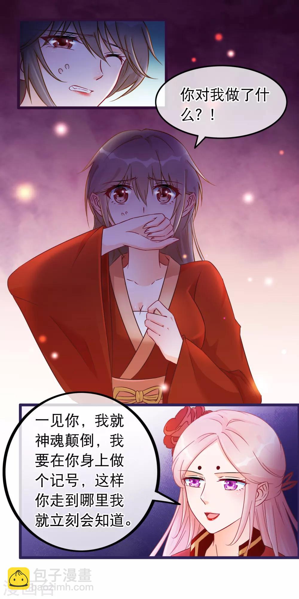 🍶穿越后捡到魔尊大人 第32话 天下最惨穿越者 第2页