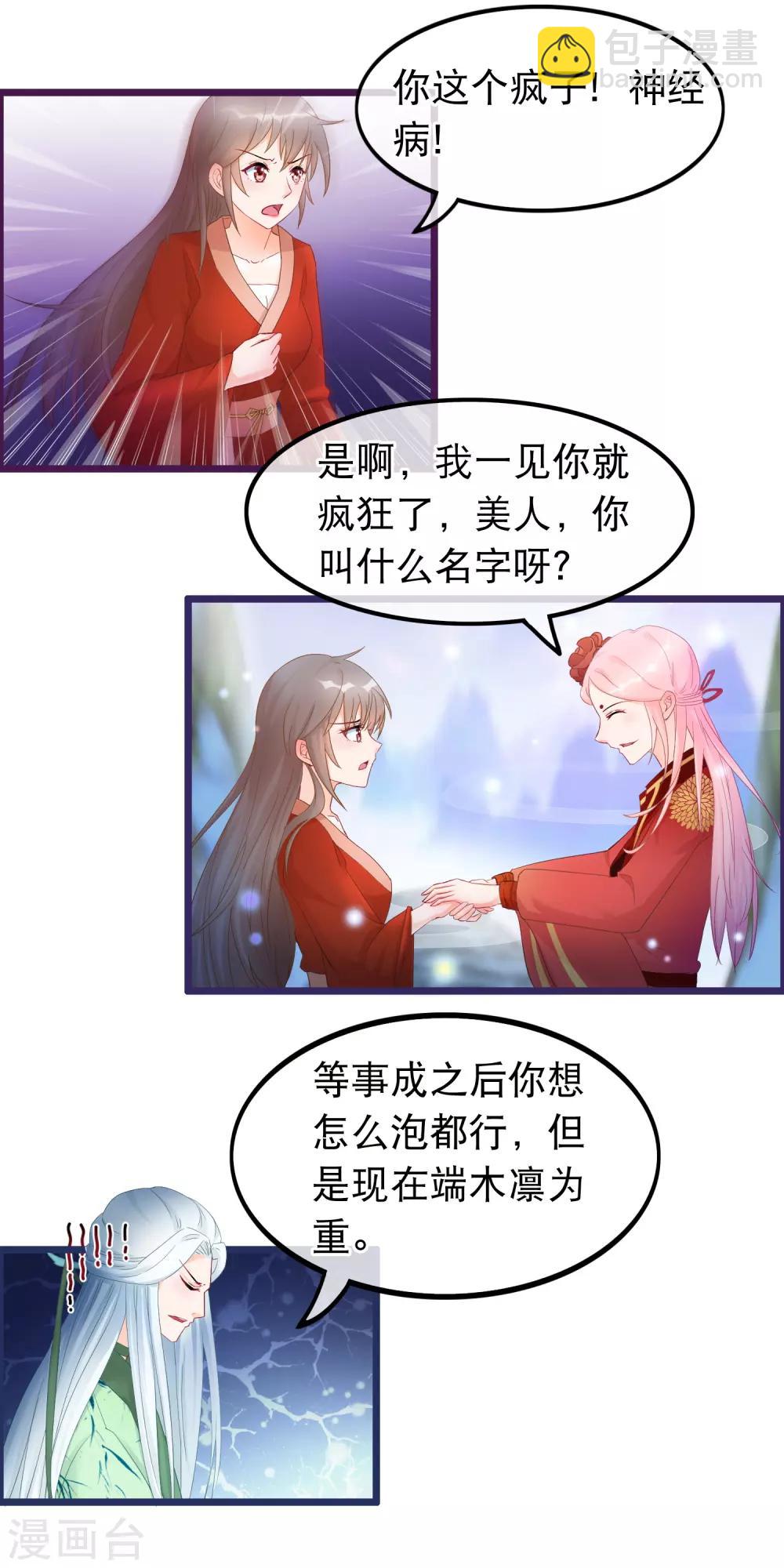 🍶穿越后捡到魔尊大人 第32话 天下最惨穿越者 第3页
