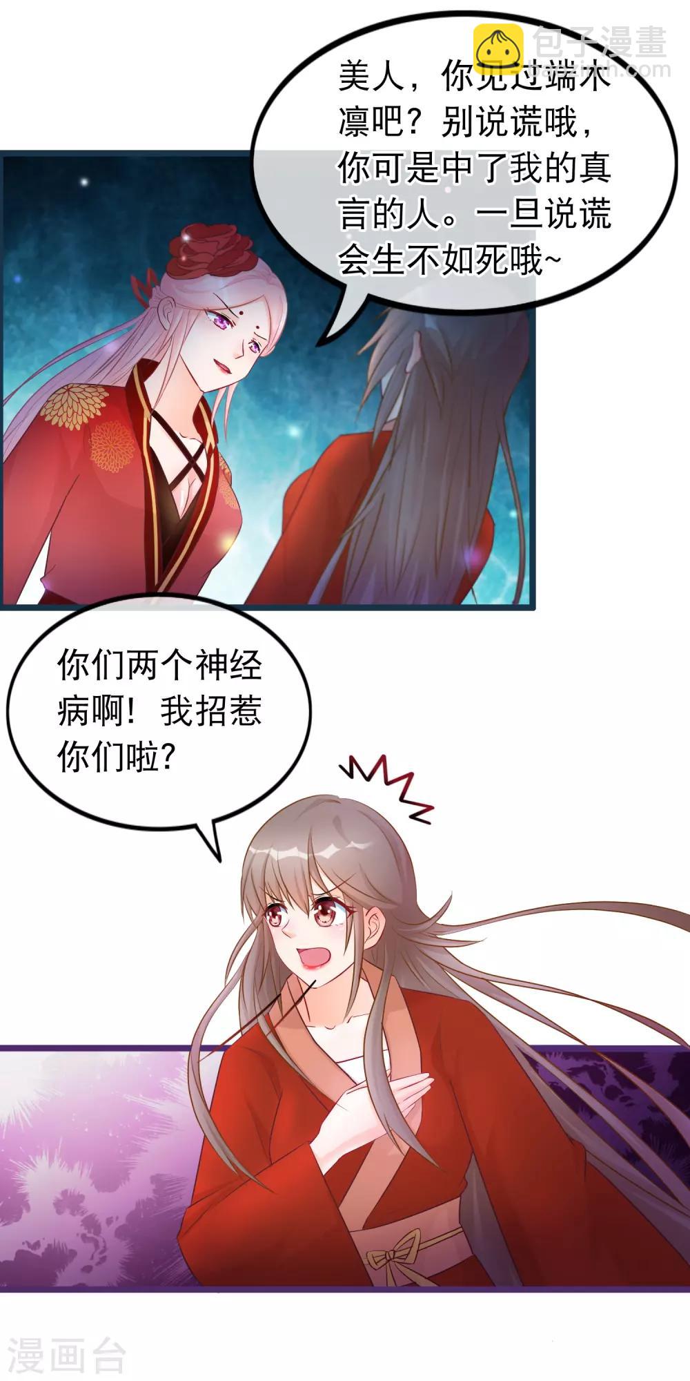 🍶穿越后捡到魔尊大人 第32话 天下最惨穿越者 第4页
